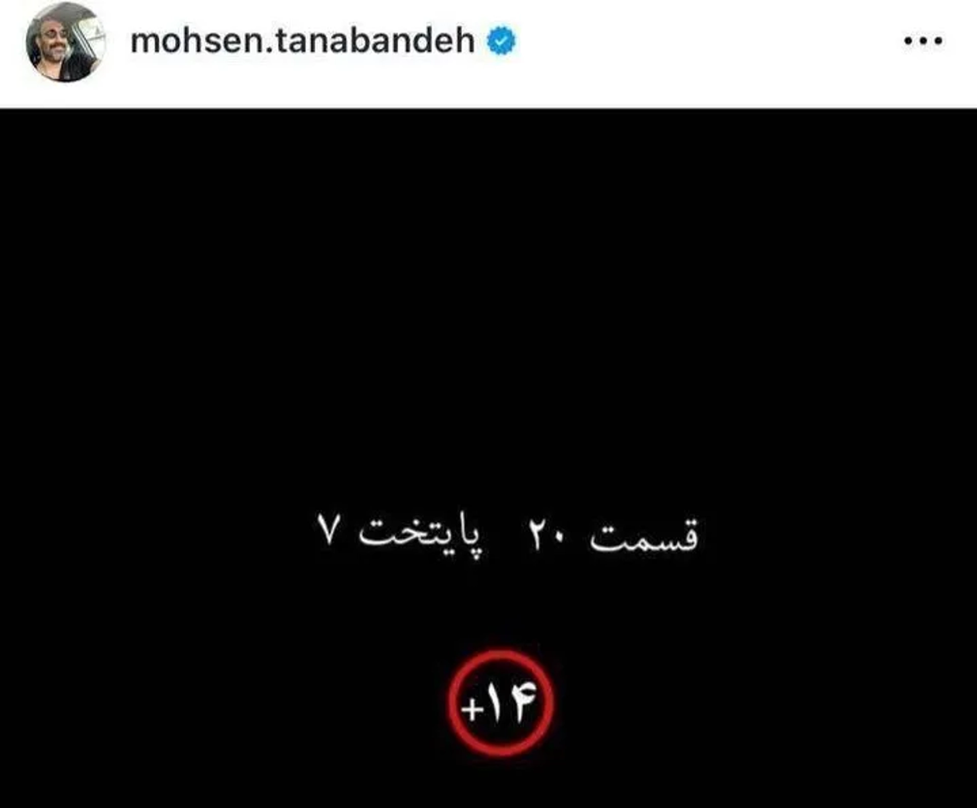 قسمت جدید سریال پایتخت برای بالای ۱۴ سال مناسب شد