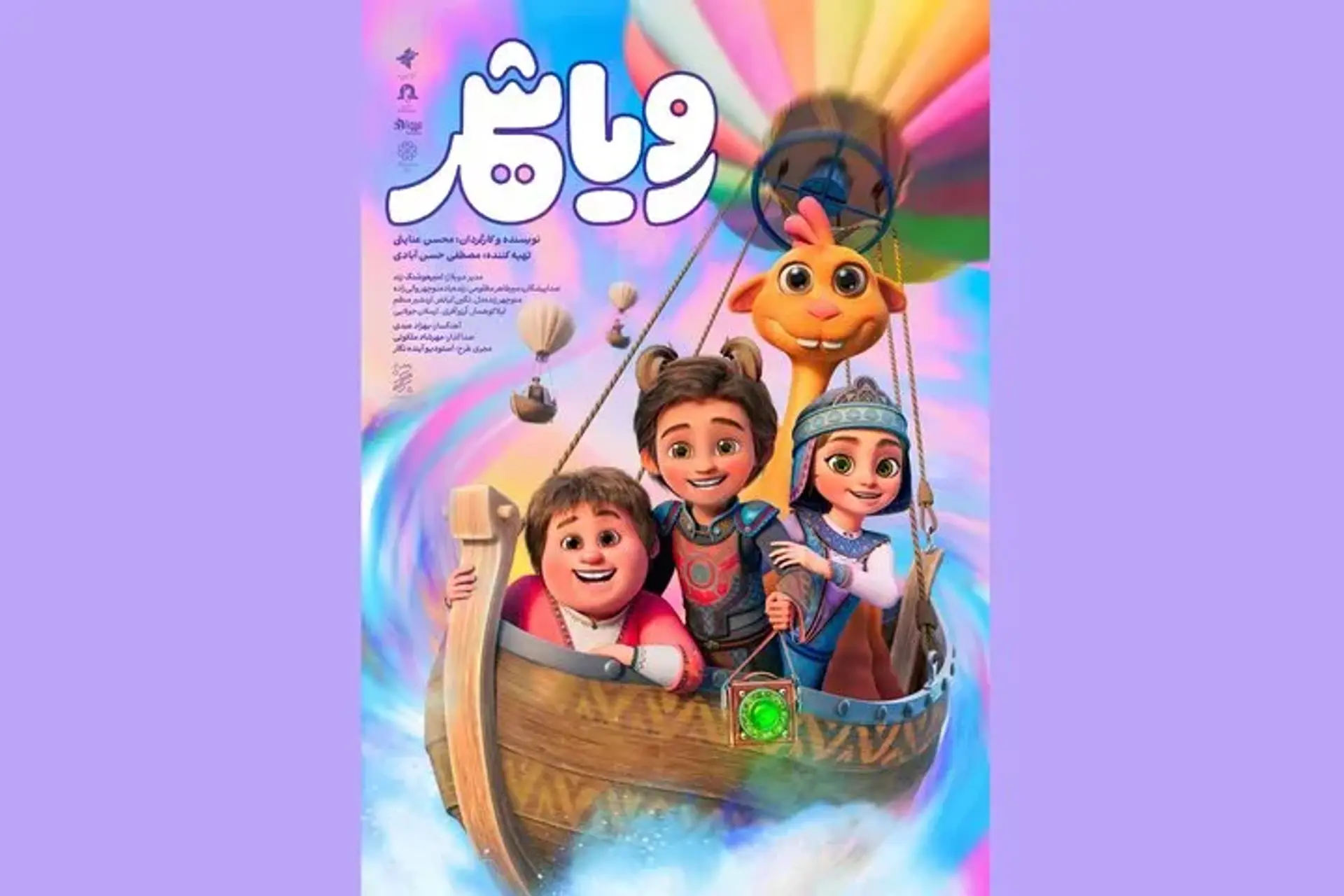 پوستر رویاشهر رونمایی شد شروع سفر یک قهرمان