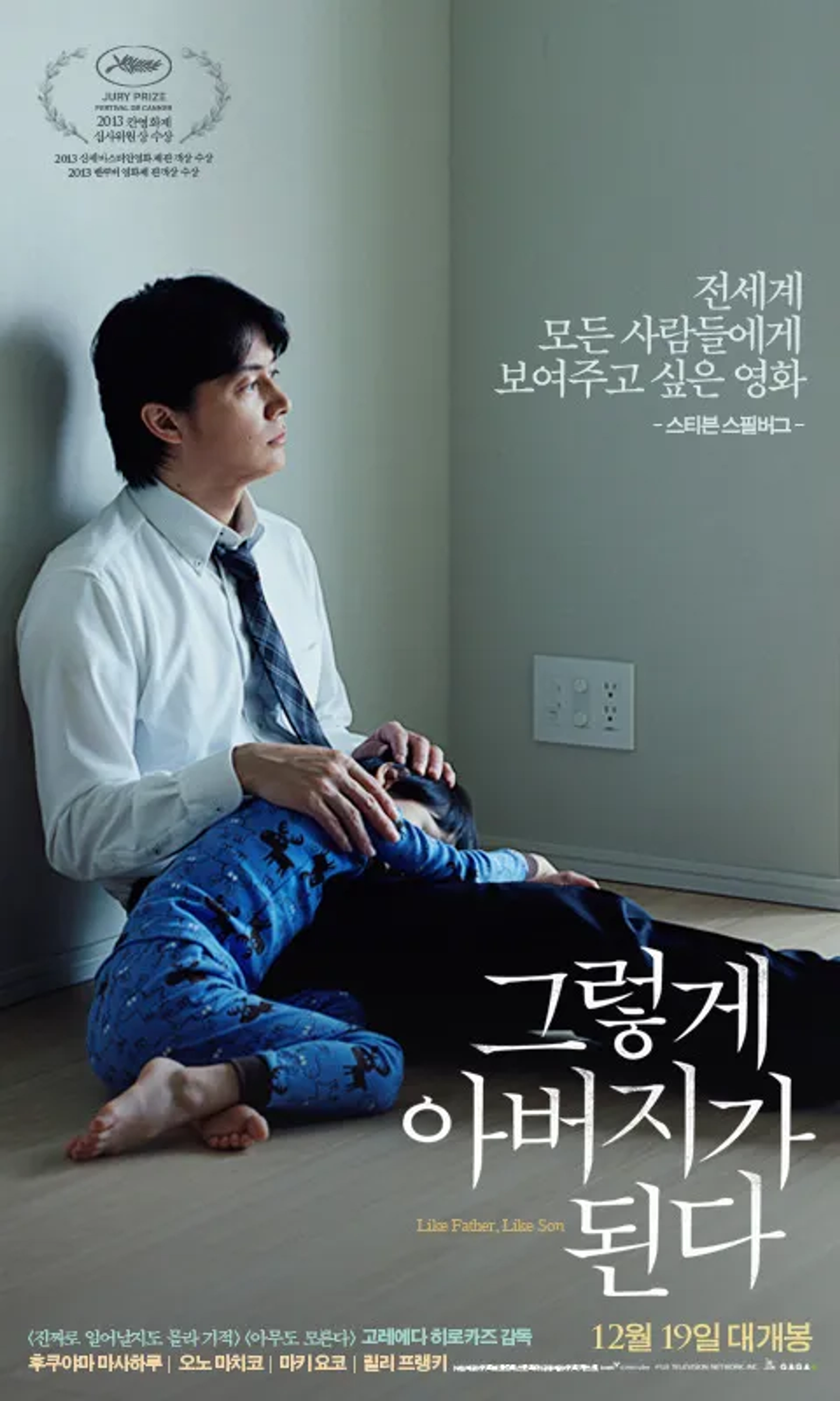 Masaharu Fukuyama and Keita Ninomiya in Like Father, Like Son (2013)