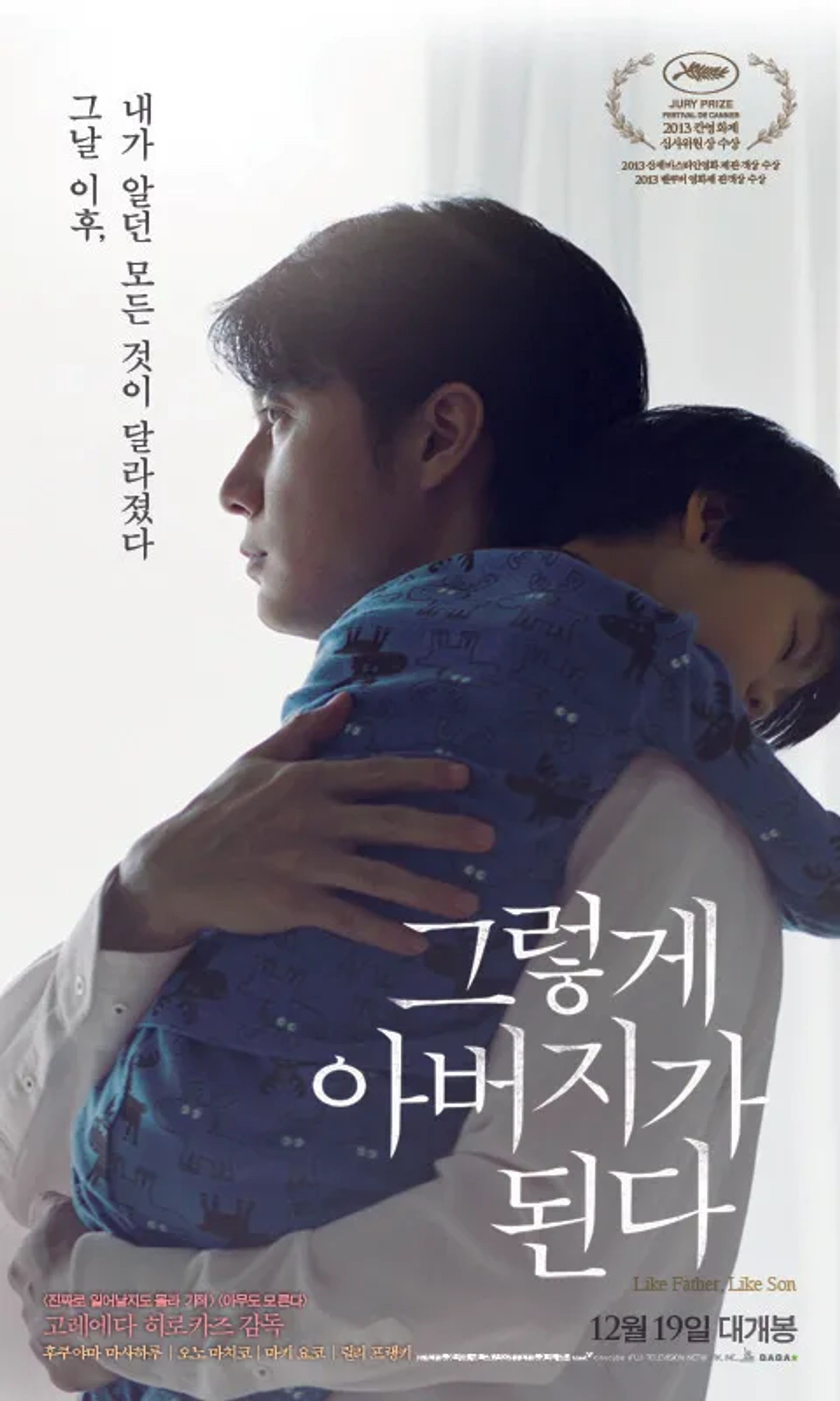 Masaharu Fukuyama and Keita Ninomiya in Like Father, Like Son (2013)