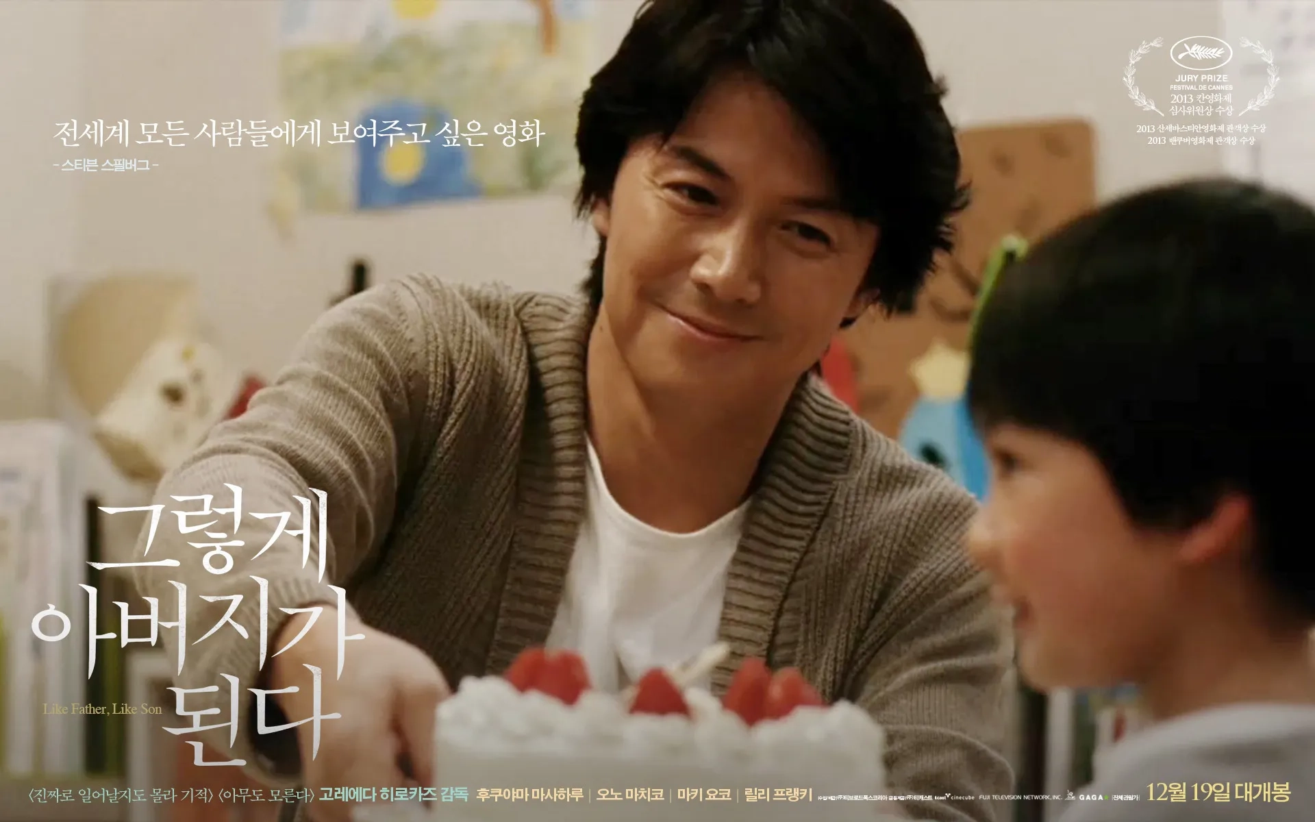 Masaharu Fukuyama and Keita Ninomiya in Like Father, Like Son (2013)