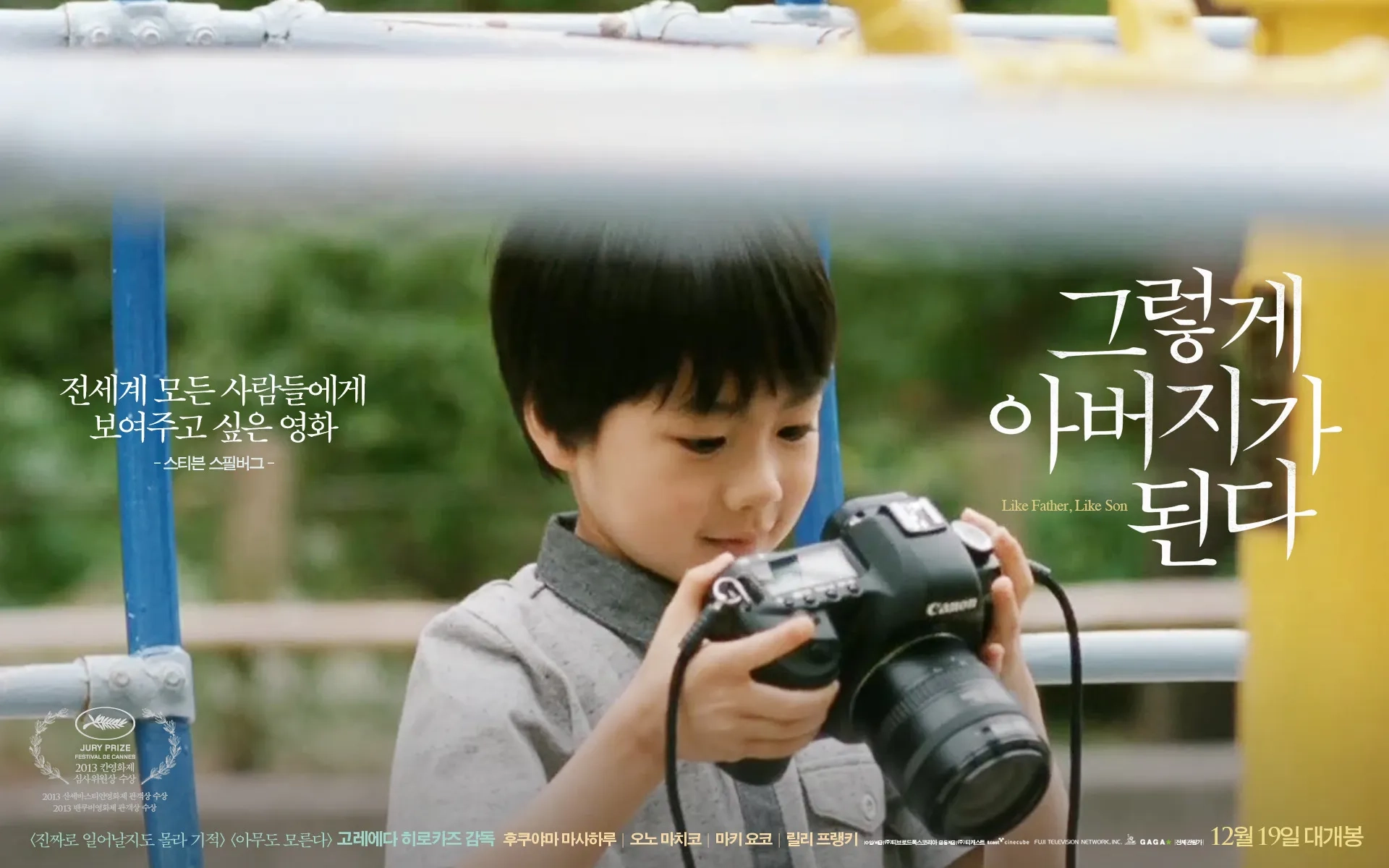 Keita Ninomiya in Like Father, Like Son (2013)