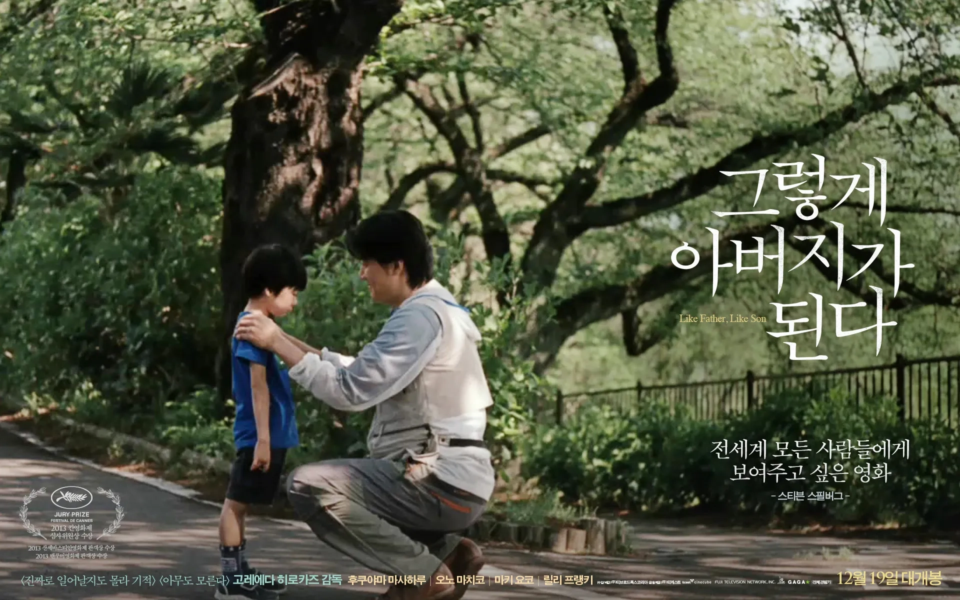 Masaharu Fukuyama and Keita Ninomiya in Like Father, Like Son (2013)