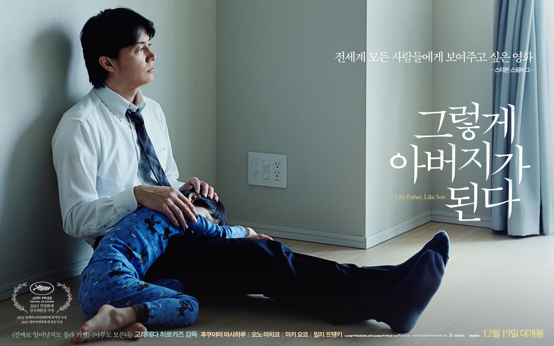 Masaharu Fukuyama and Keita Ninomiya in Like Father, Like Son (2013)