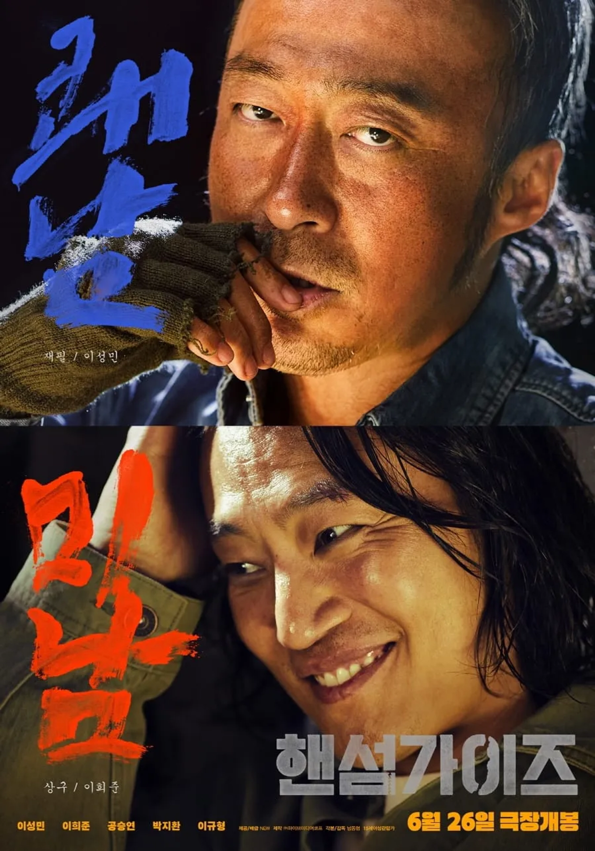 Lee Sung-min and Lee Hee-joon in Handsome Guys (2024)