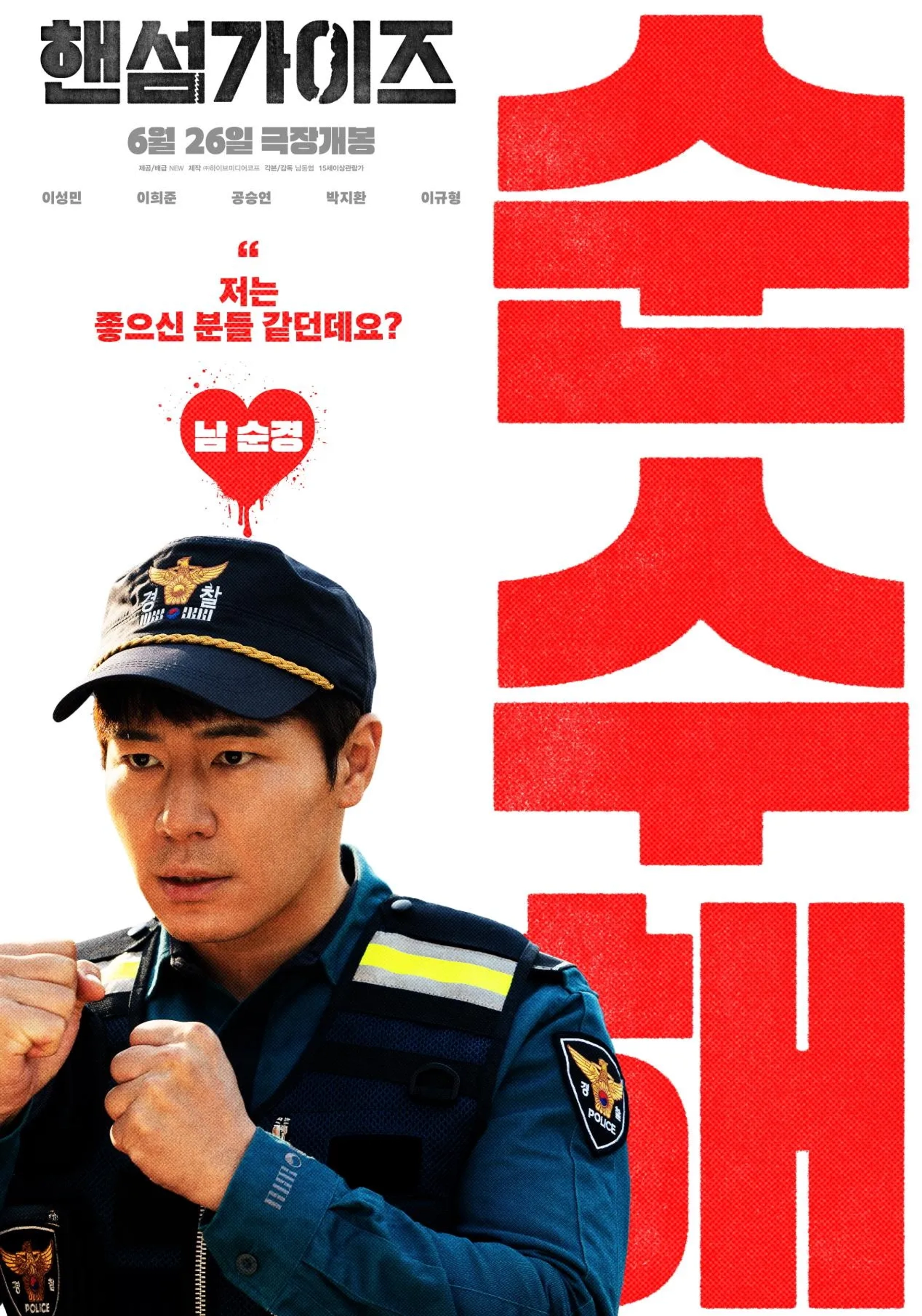 Handsome Guys (2024)