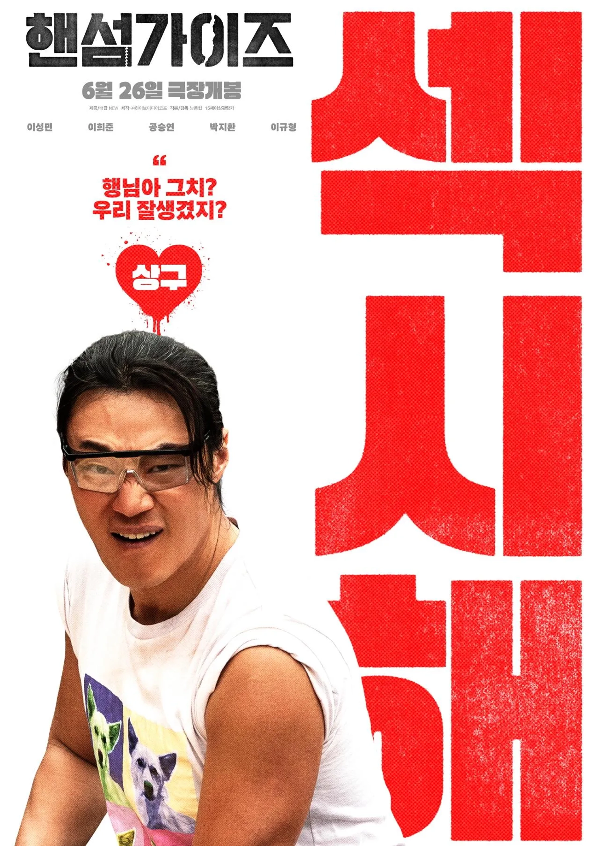 Handsome Guys (2024)