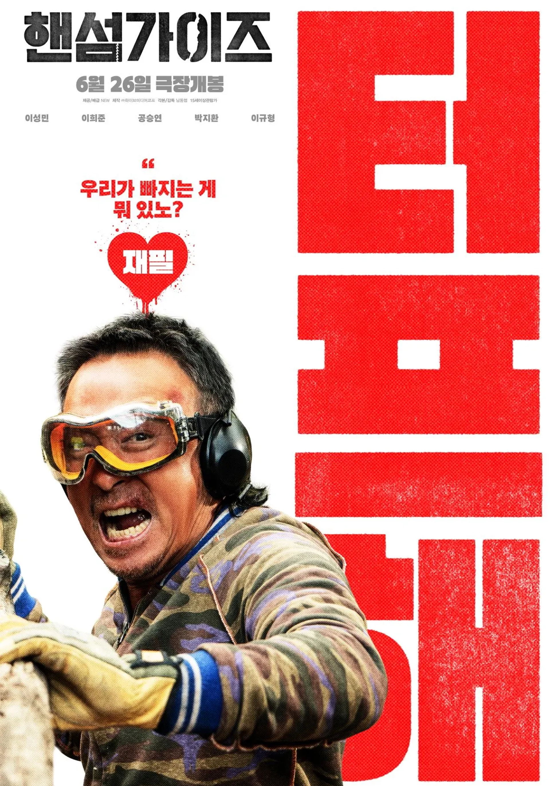 Handsome Guys (2024)
