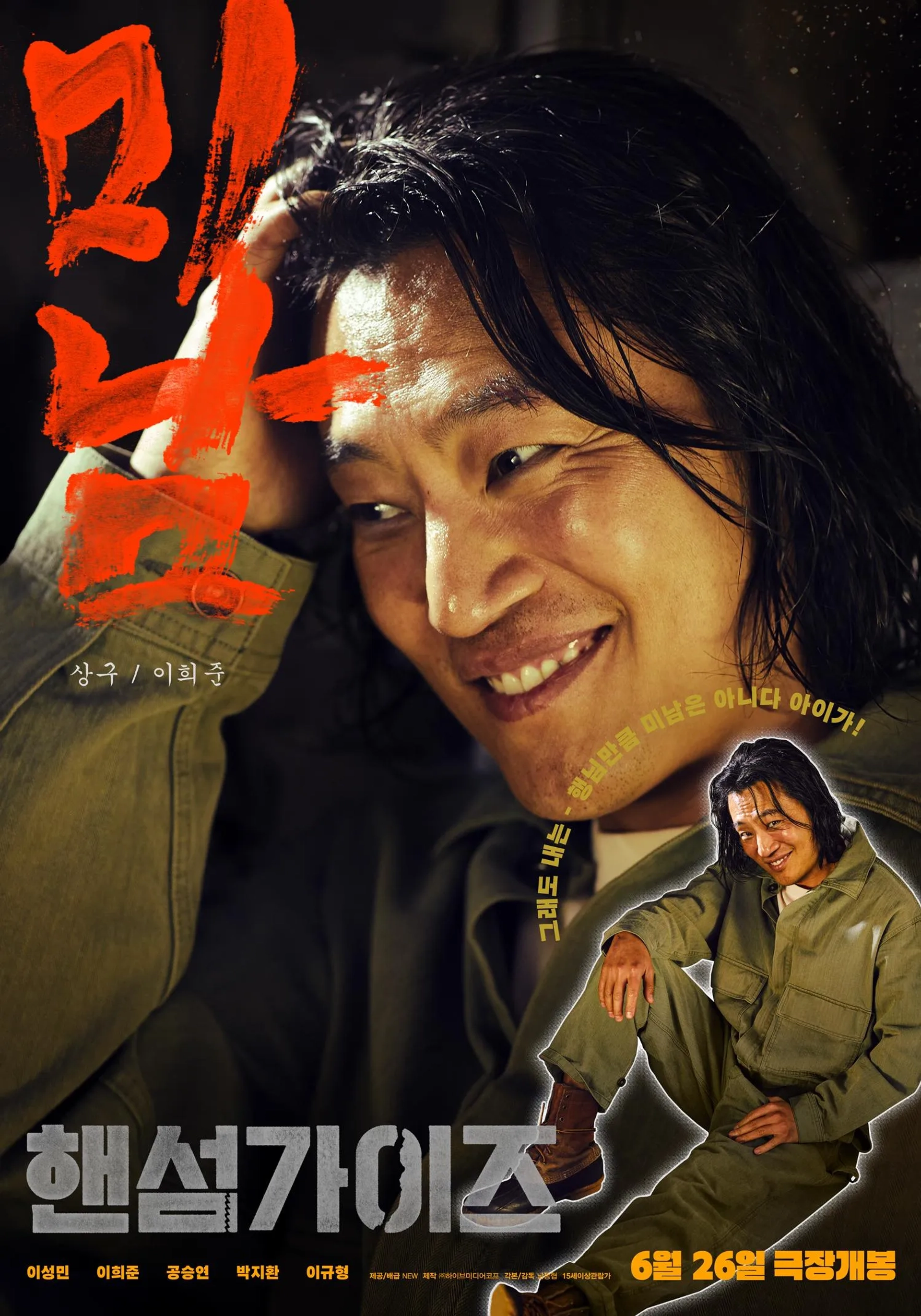 Handsome Guys (2024)