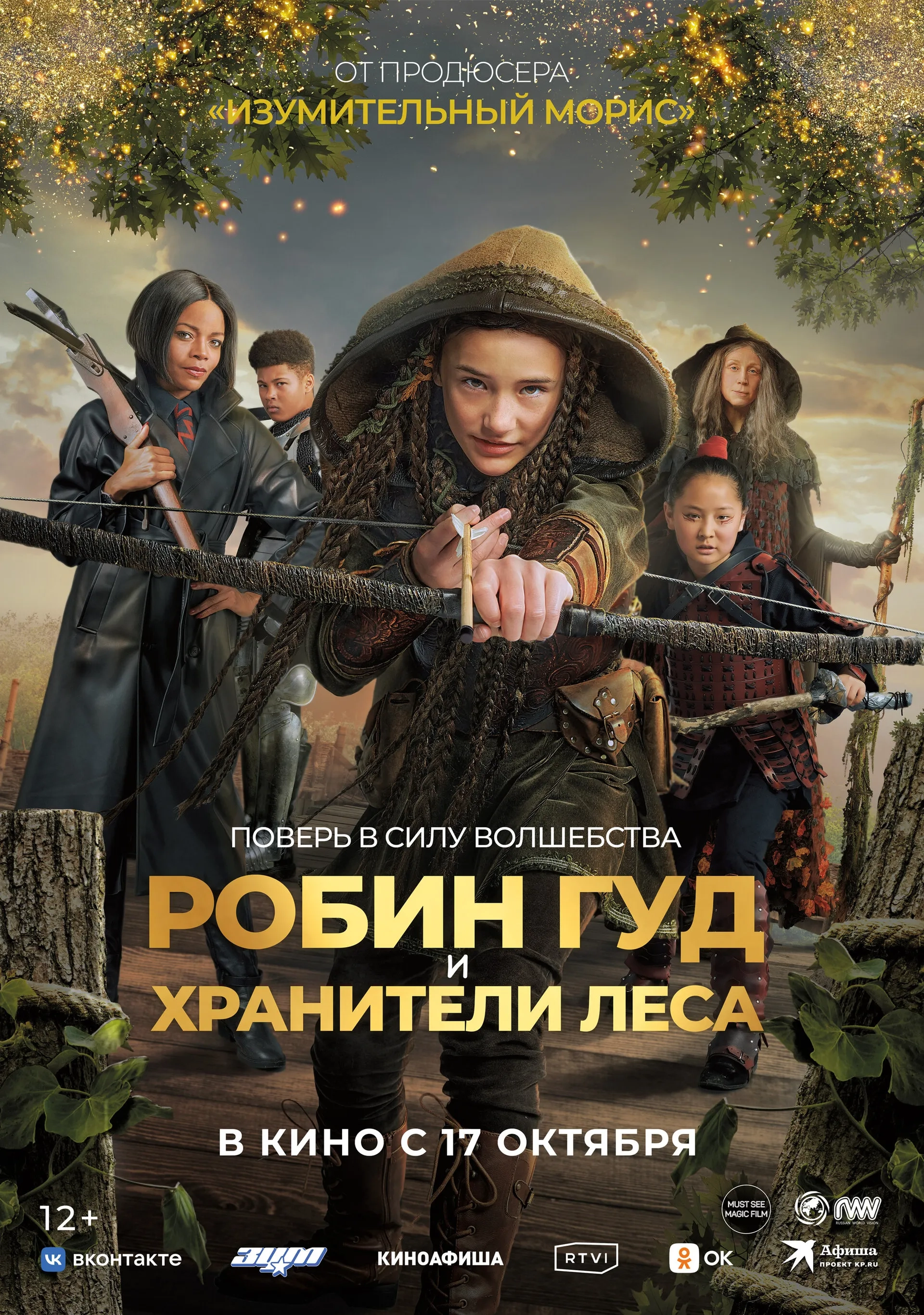 Robin and the Hoods (2024)