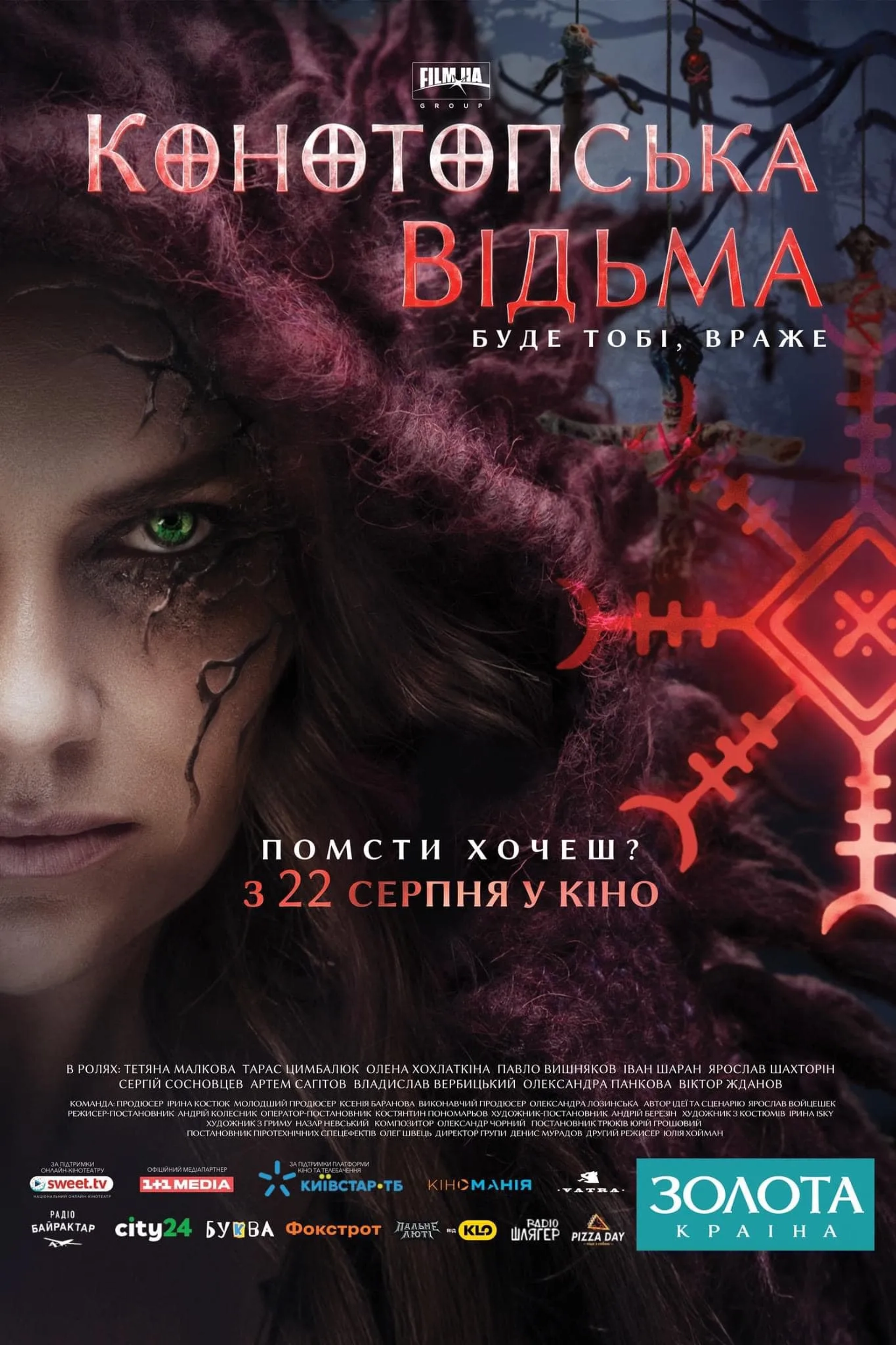 The Witch: Revenge (2024)