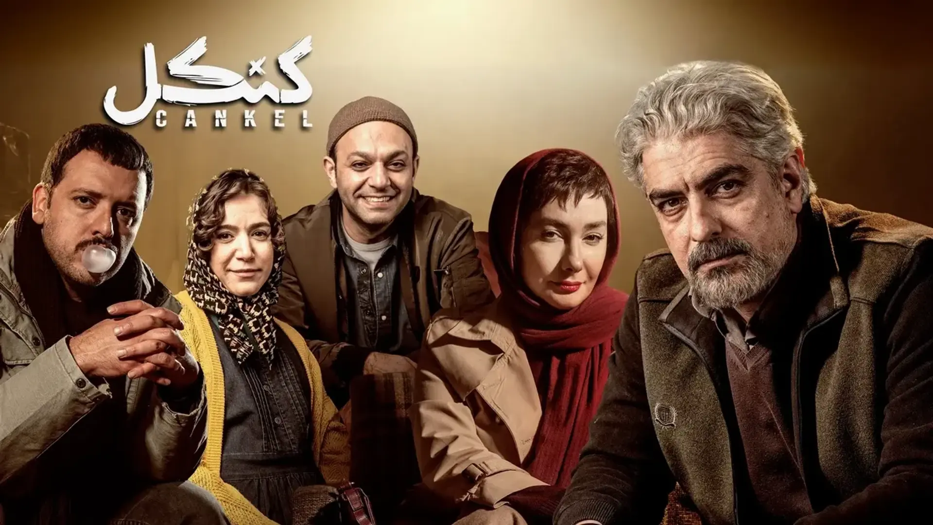 سریال کنکل 1404
