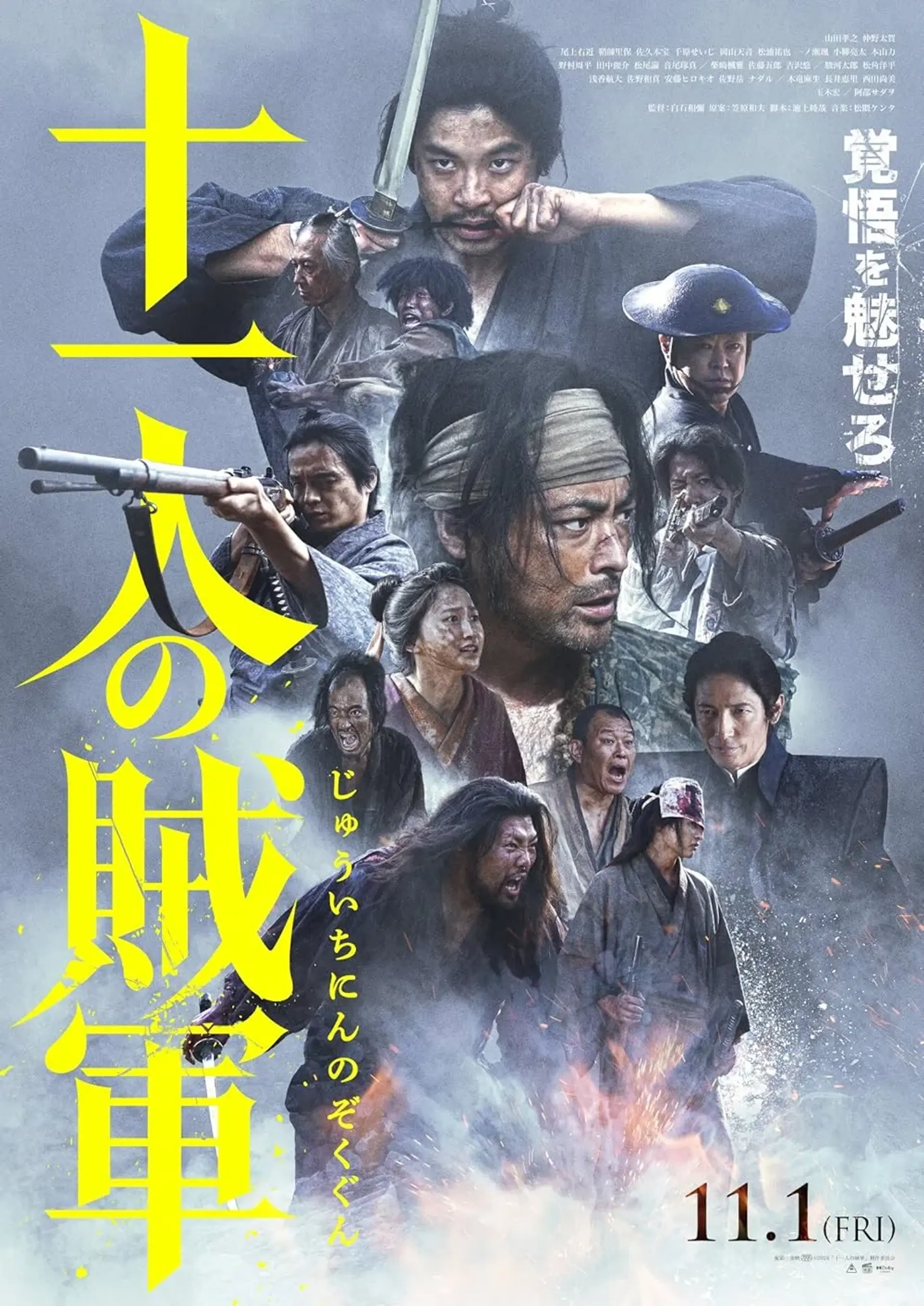 فیلم یازده شورشی (11 Rebels - 2024)