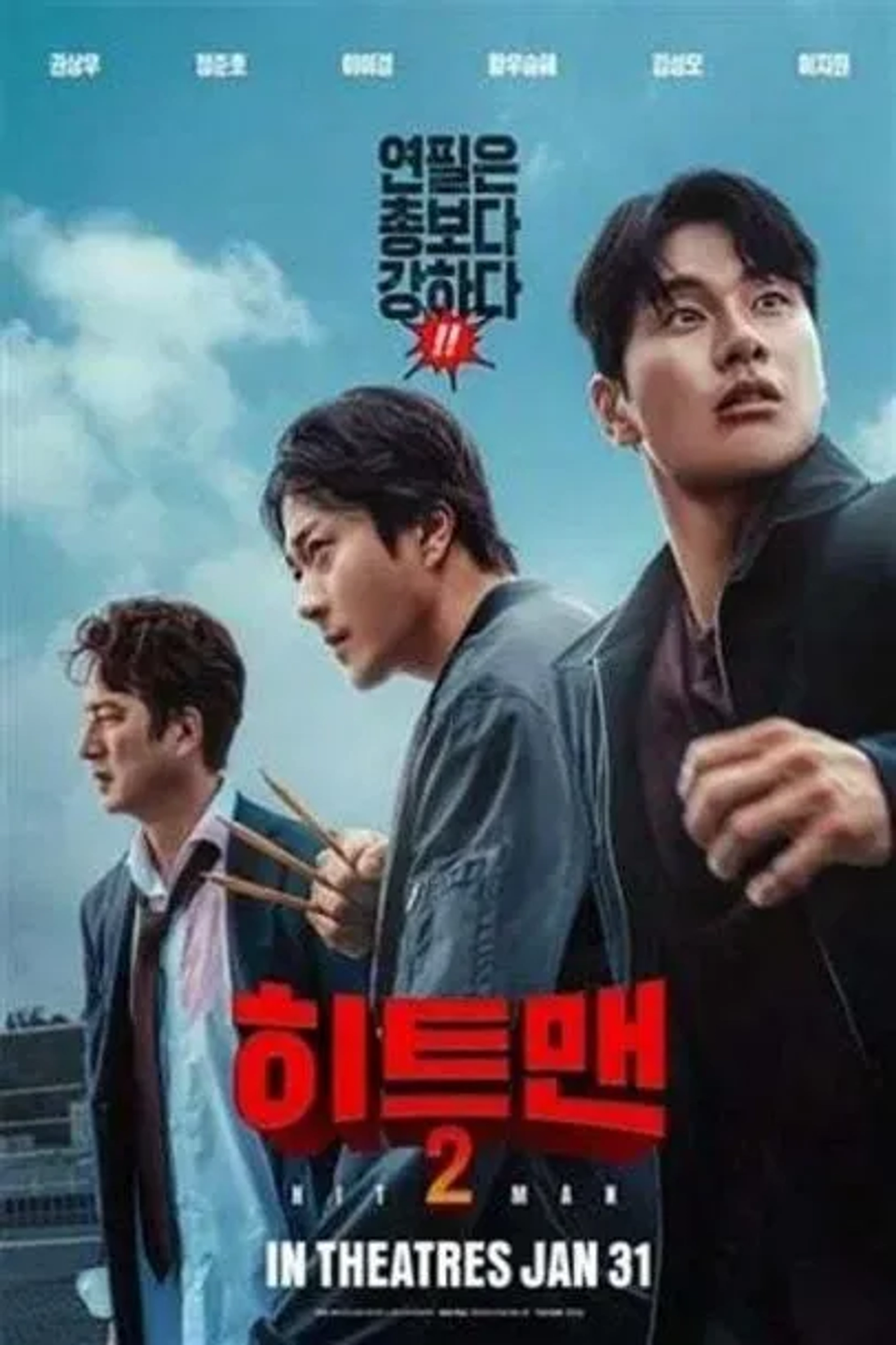 Hitman 2 (2025)