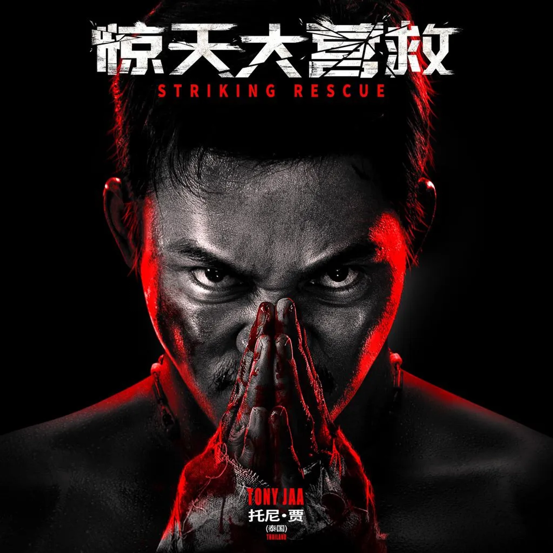 Tony Jaa in Striking Rescue (2024)