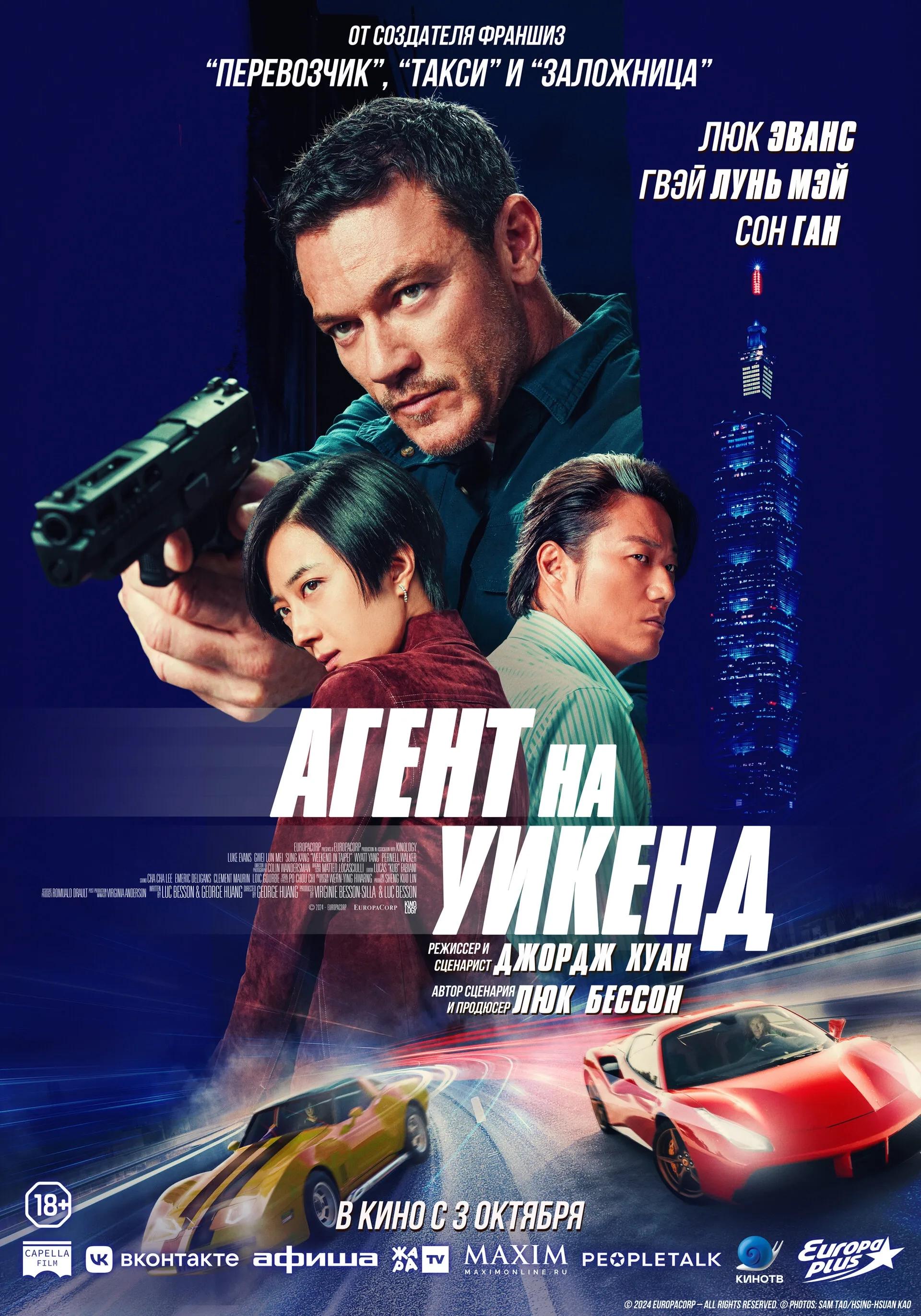 Weekend in Taipei (2024)
