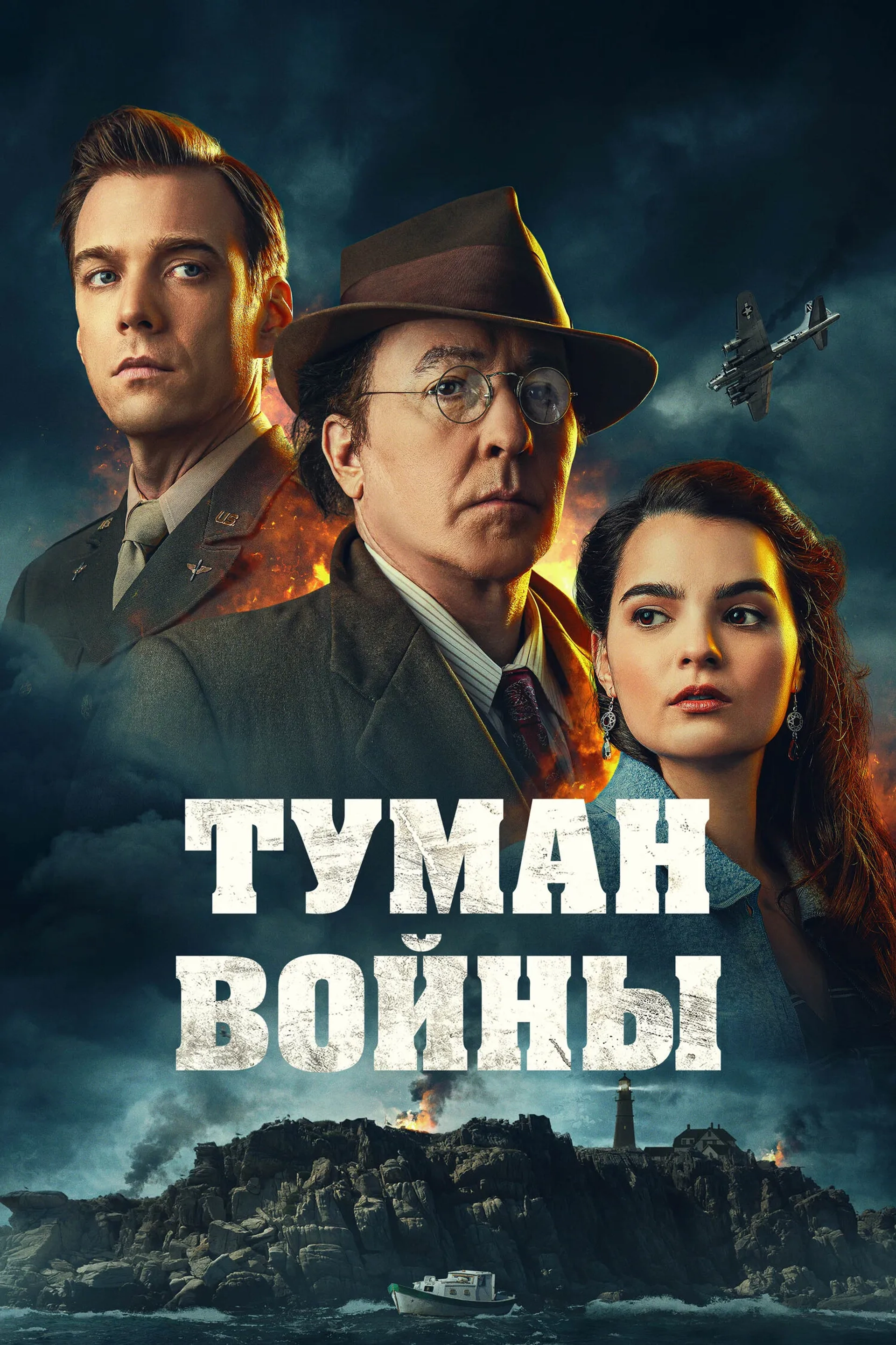 John Cusack, Jake Abel, and Brianna Hildebrand in Fog of War (2025)