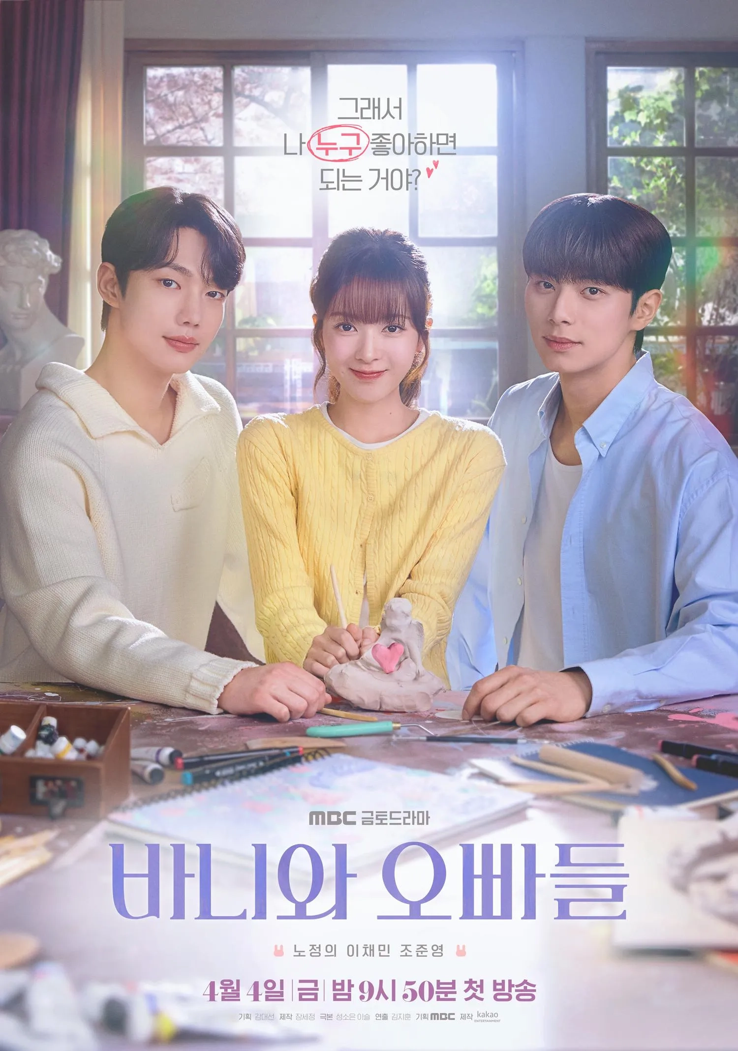 Jo Joon-Young, Lee Chae-Min, and Roh Jeong-eui in Crushology 101 (2025)