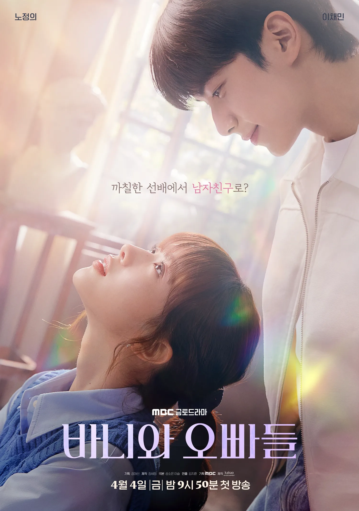 Lee Chae-Min and Roh Jeong-eui in Crushology 101 (2025)