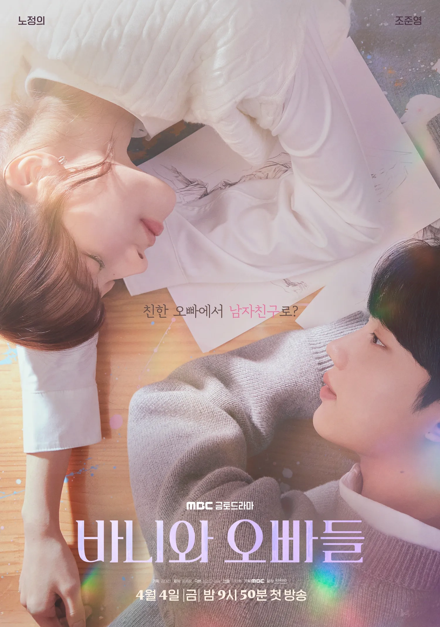 Jo Joon-Young and Roh Jeong-eui in Crushology 101 (2025)