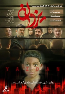 یزدان ۱۴۰۴
