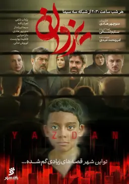 یزدان ۱۴۰۴