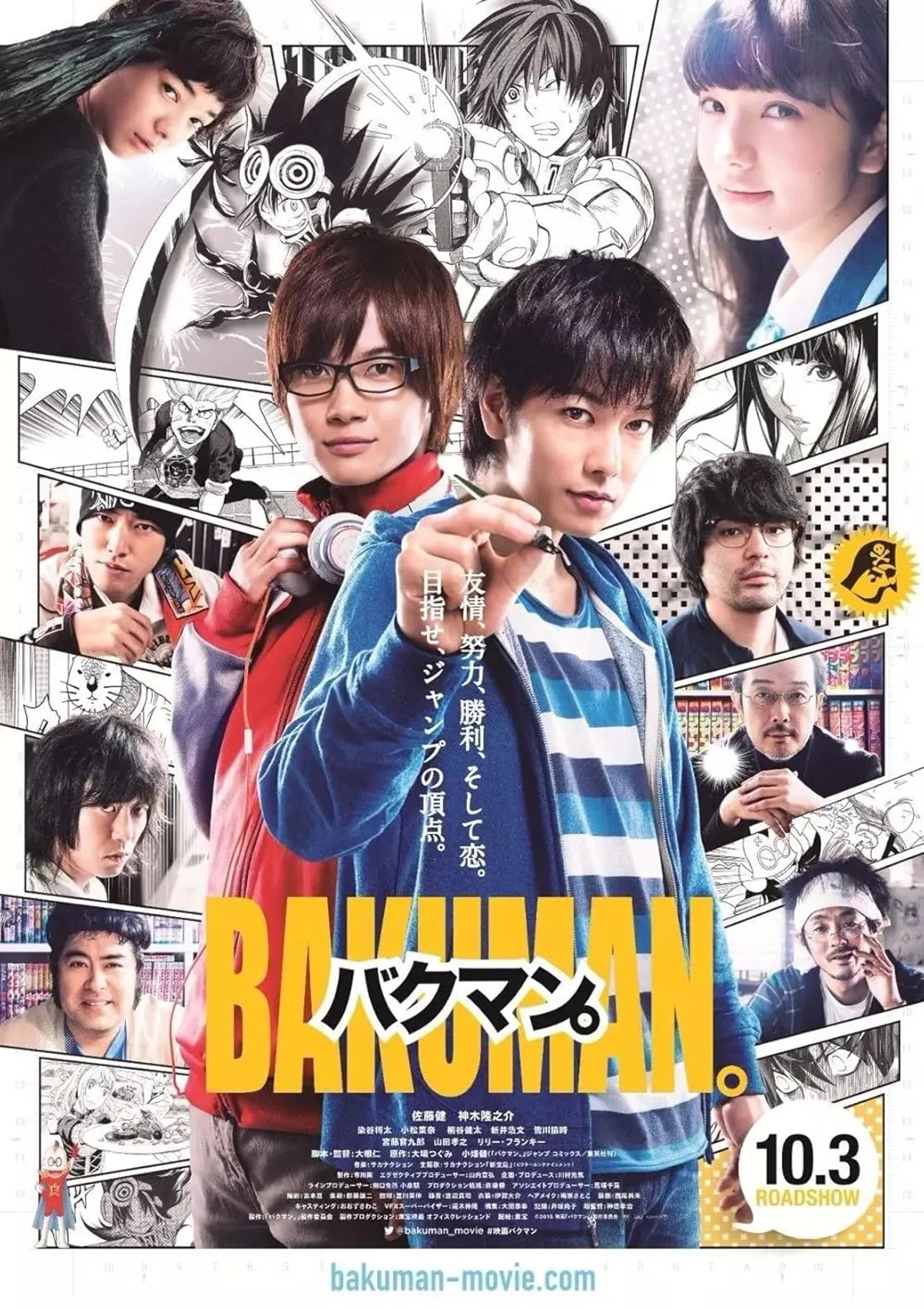 فیلم باکومان (Bakuman 2015)
