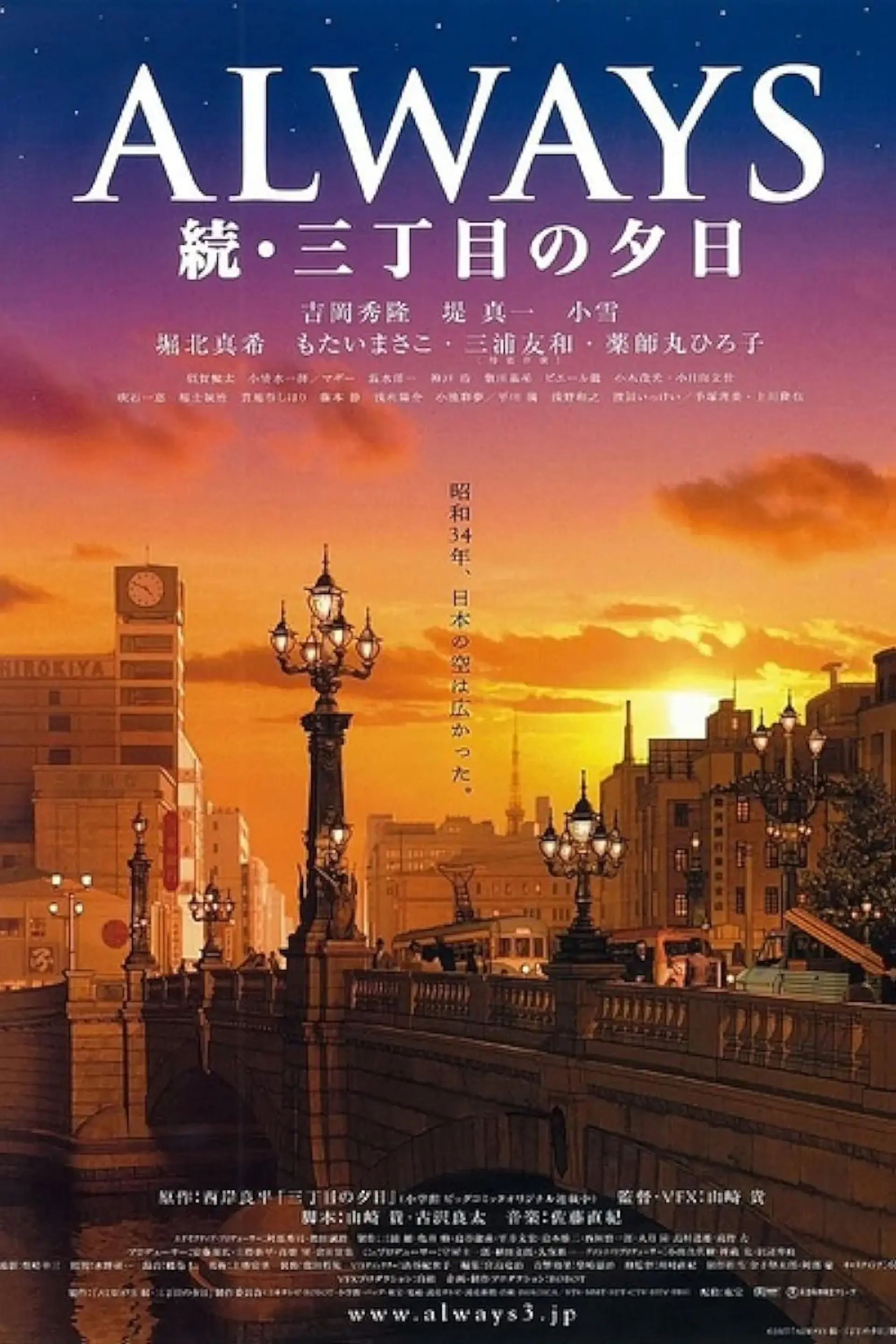 فیلم همیشه: غروب محله سوم ۲ (Always: Sunset on Third Street 2 - 2007)