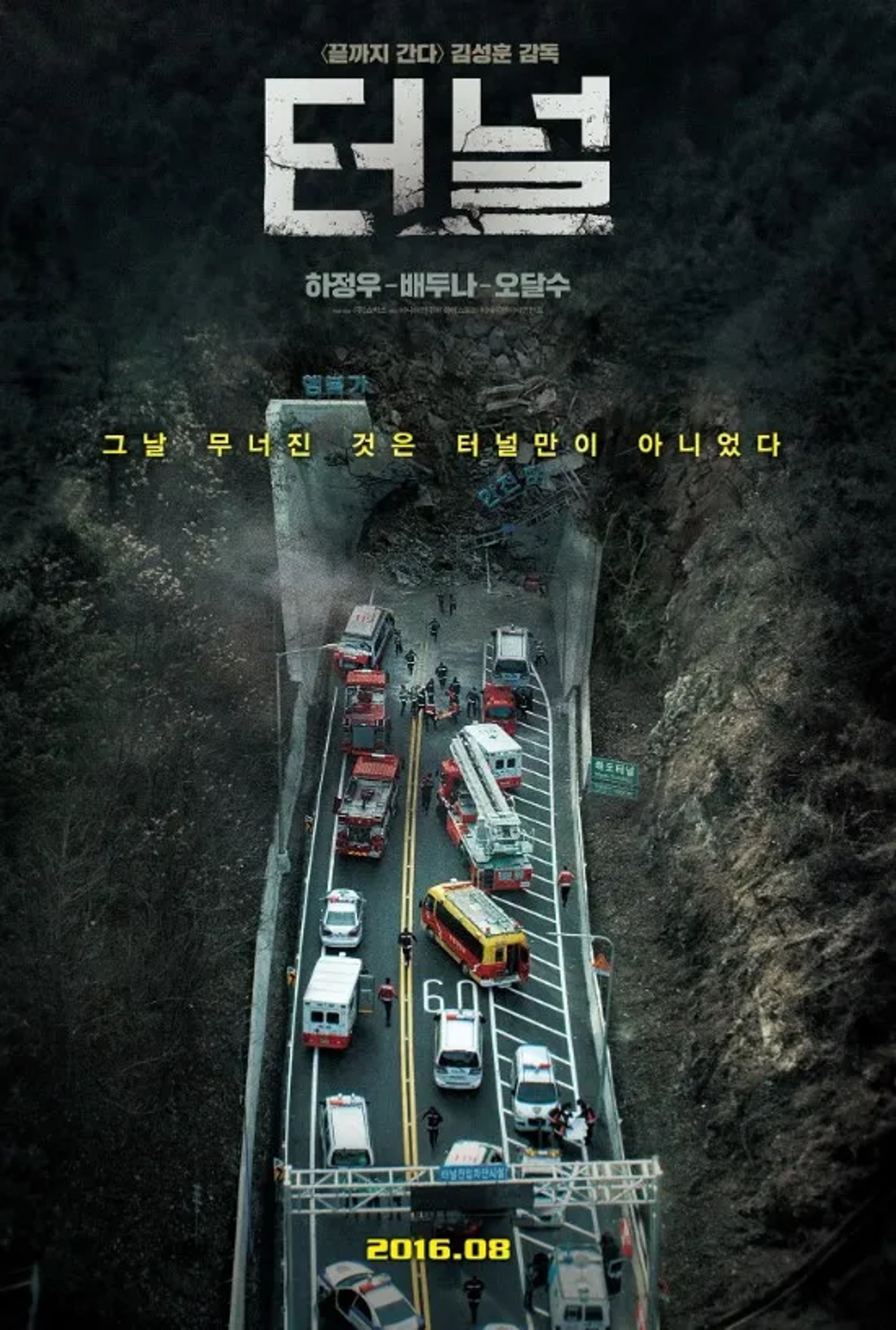 فیلم تونل (Tunnel 2016)