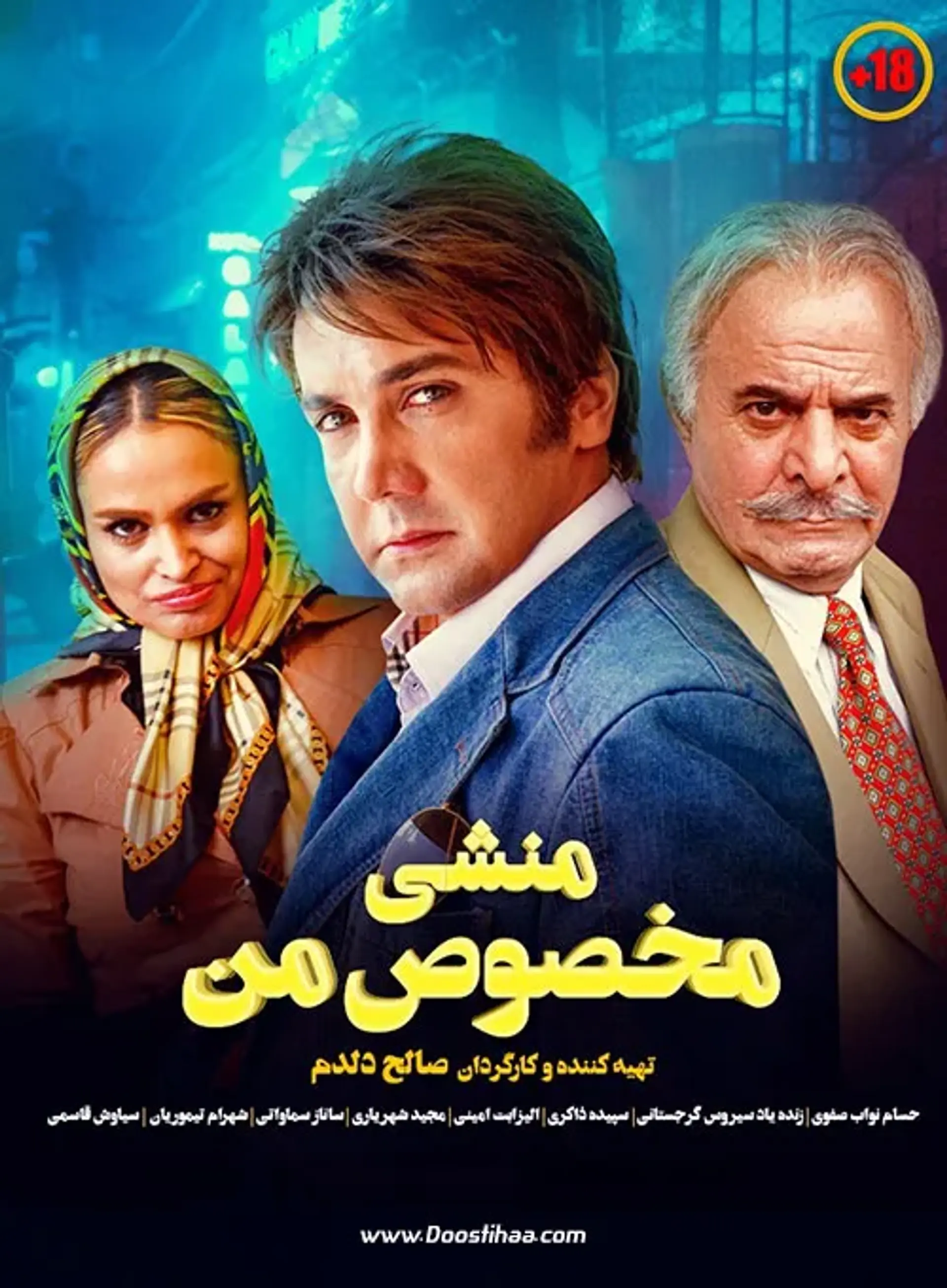 فیلم منشی مخصوص من ۱۳۹۴
