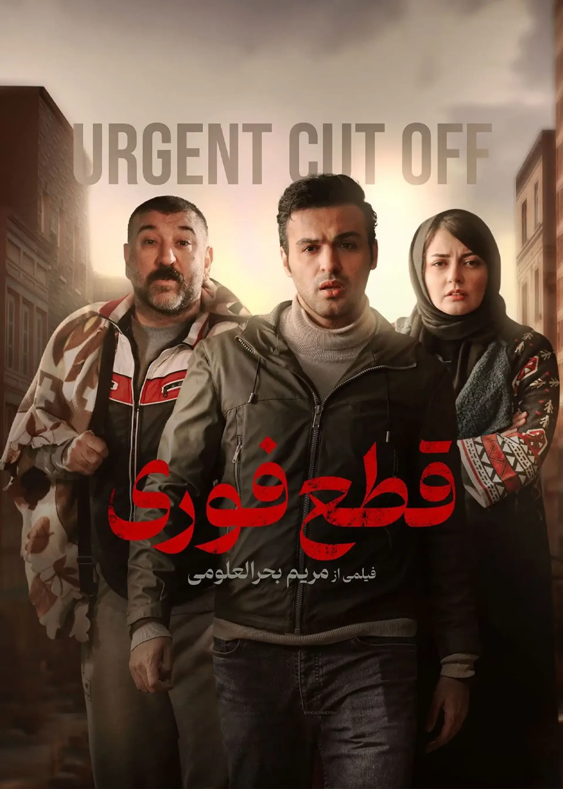 فیلم قطع فوری ۱۴۰۲