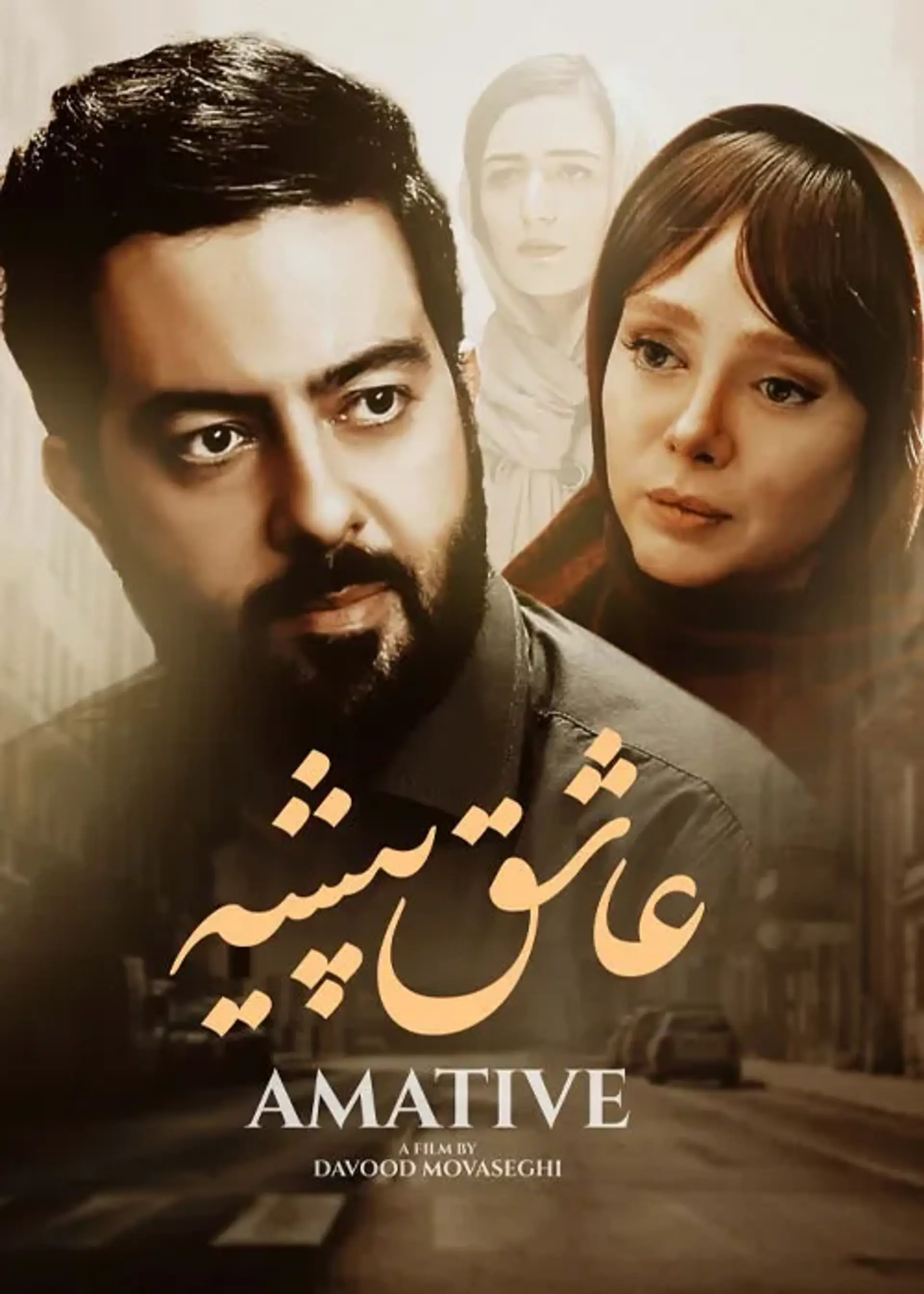فیلم عاشق پیشه (Ashegh Pishe 1398)