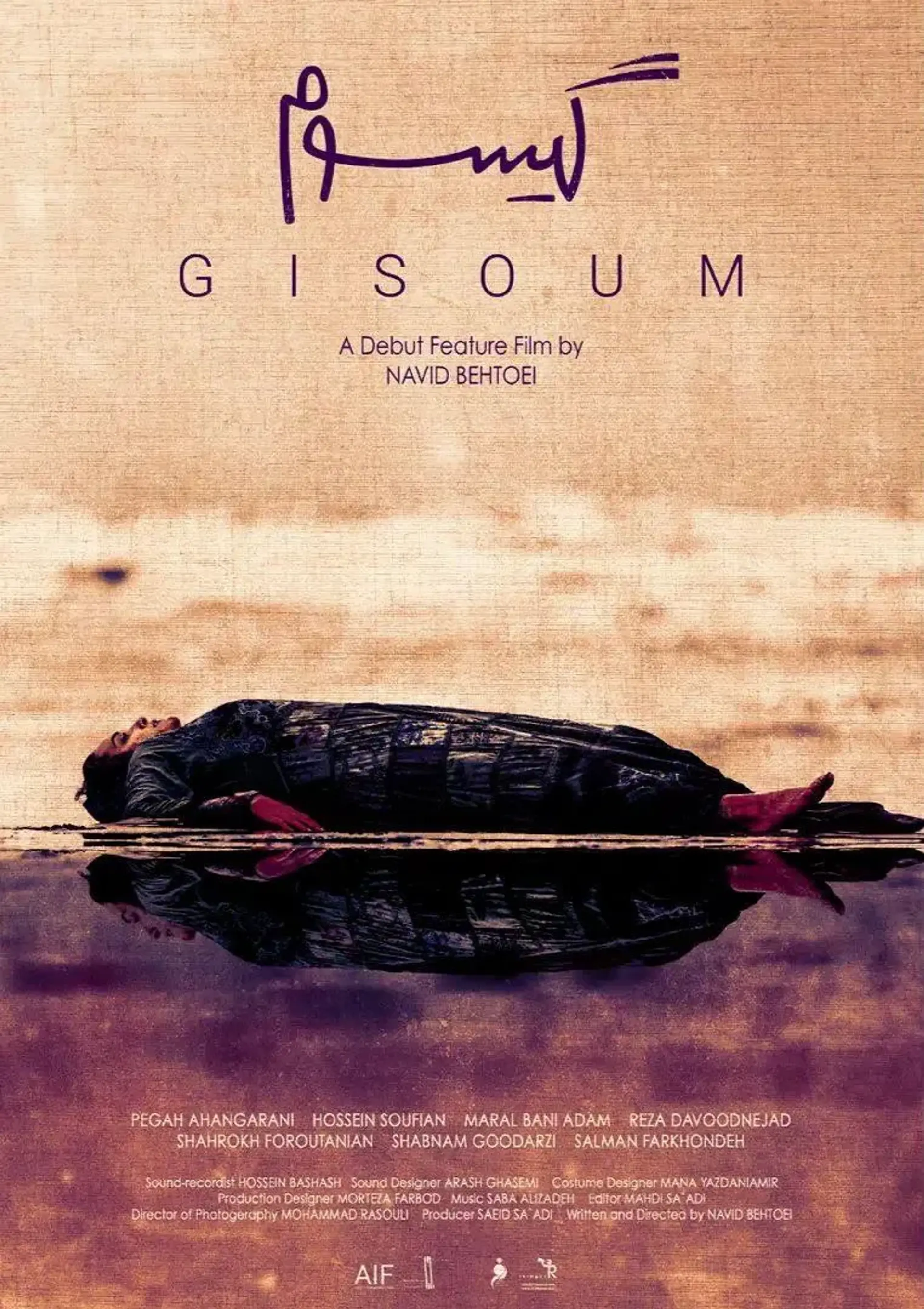 فیلم گیسوم (Gisoum 2021)