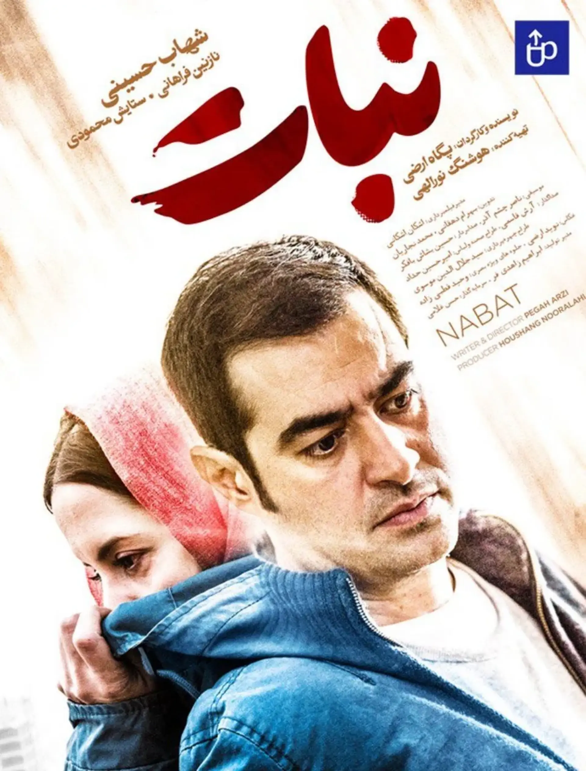 فیلم نبات (Nabat 2019)