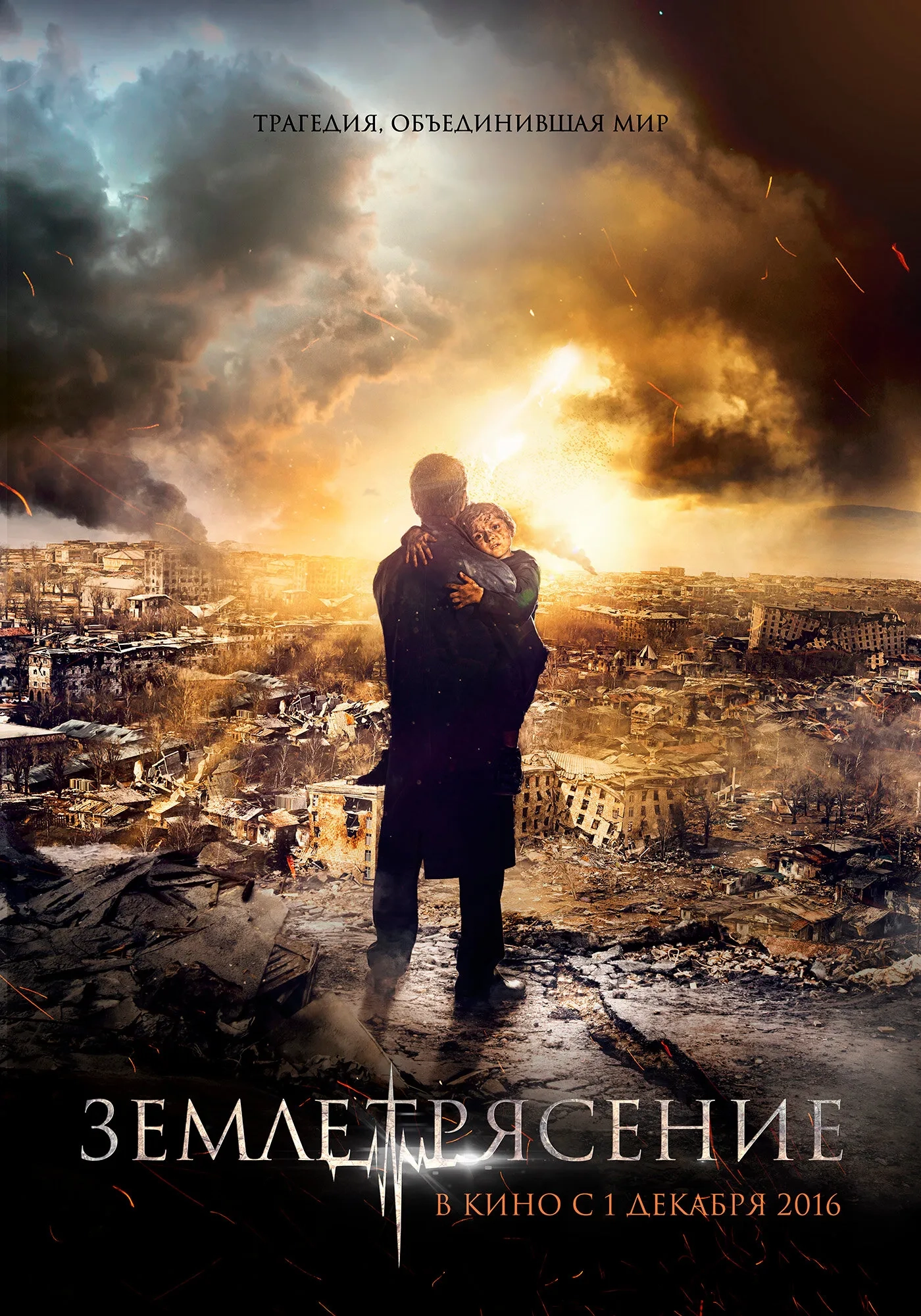 Earthquake (2016)