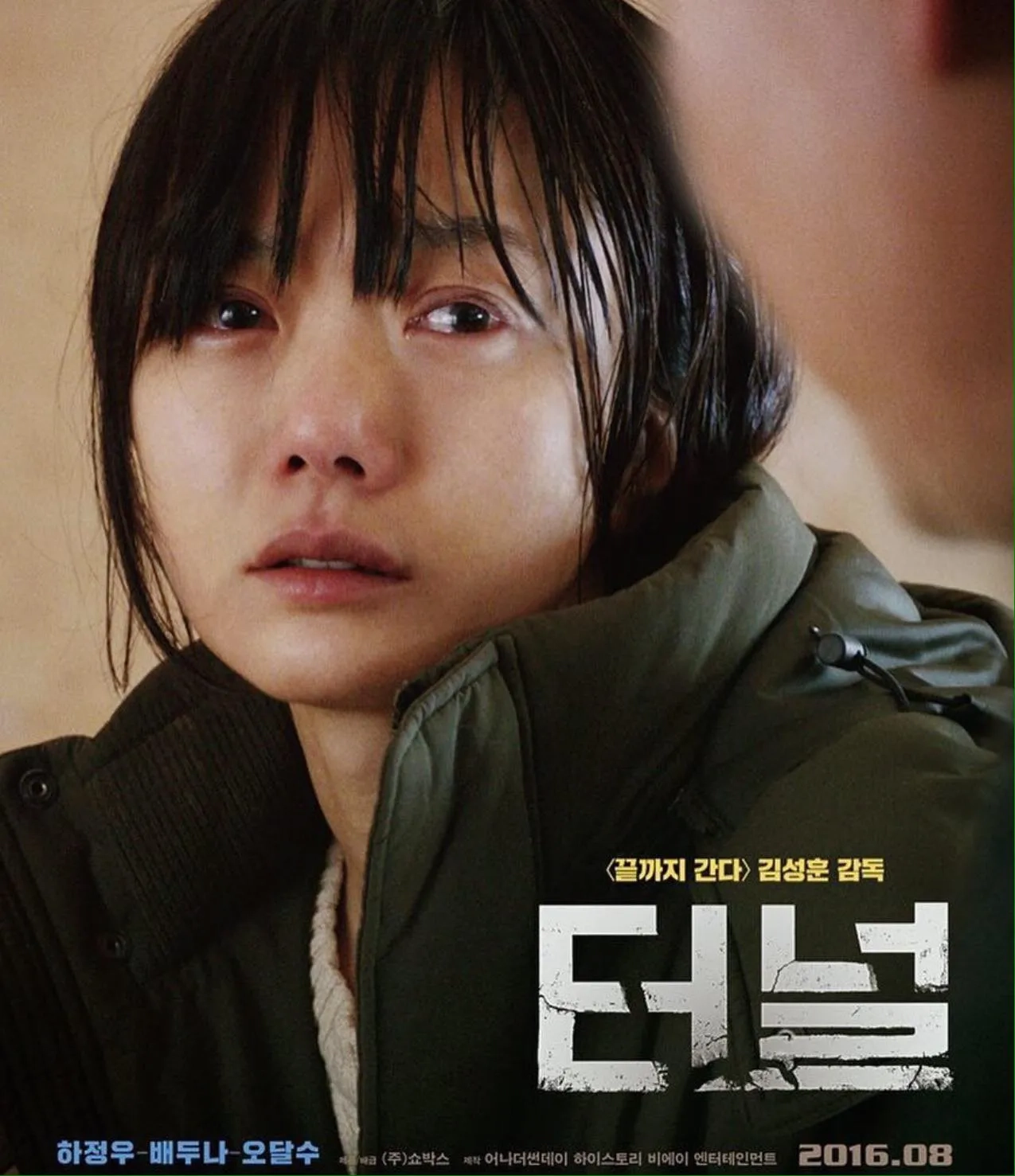 Bae Doona in Tunnel (2016)