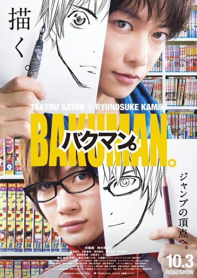 Ryûnosuke Kamiki and Takeru Satoh in Bakuman (2015)