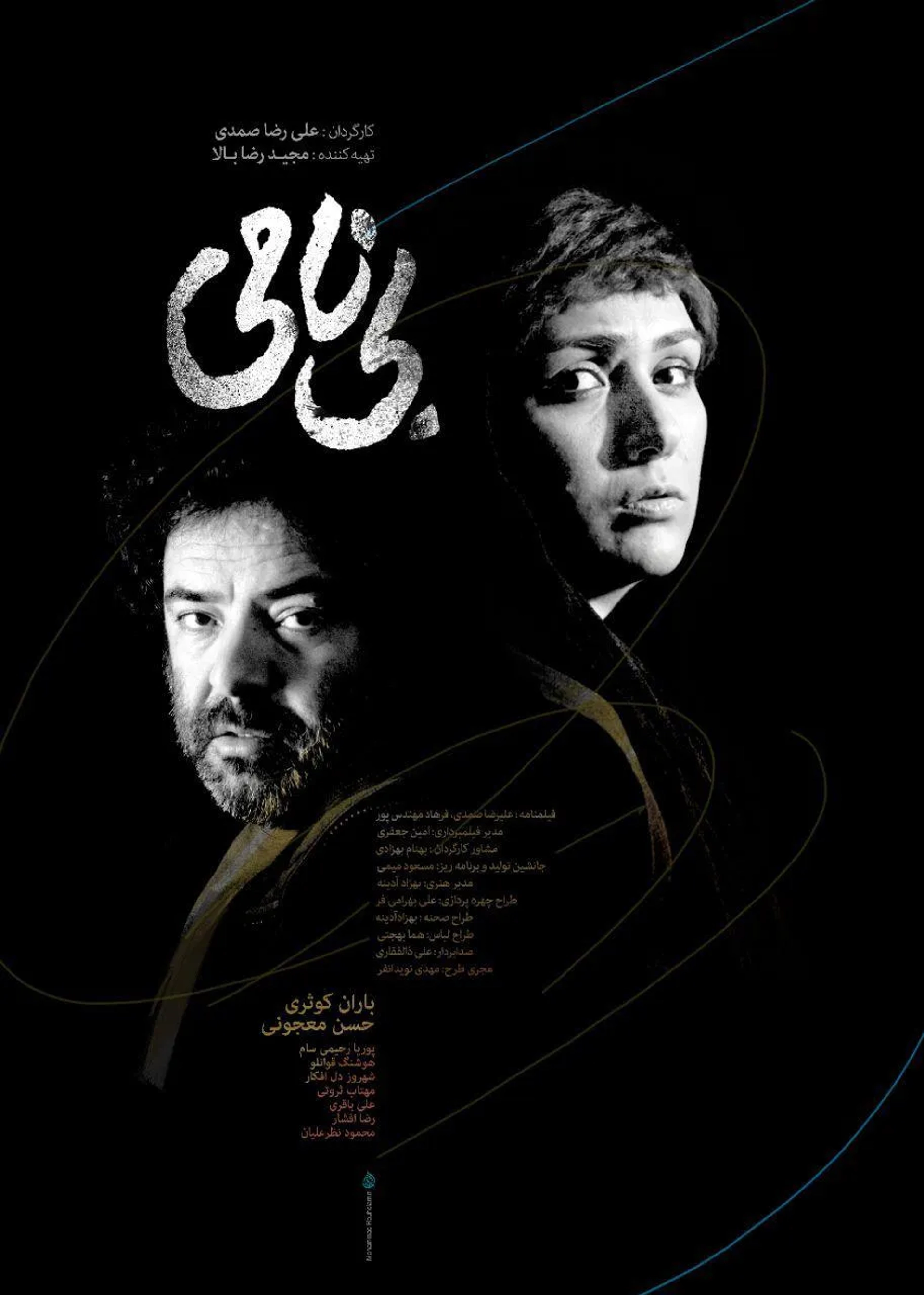 Baran Kosari and Mohammad Hassan Madjooni in Anonymity (2018)
