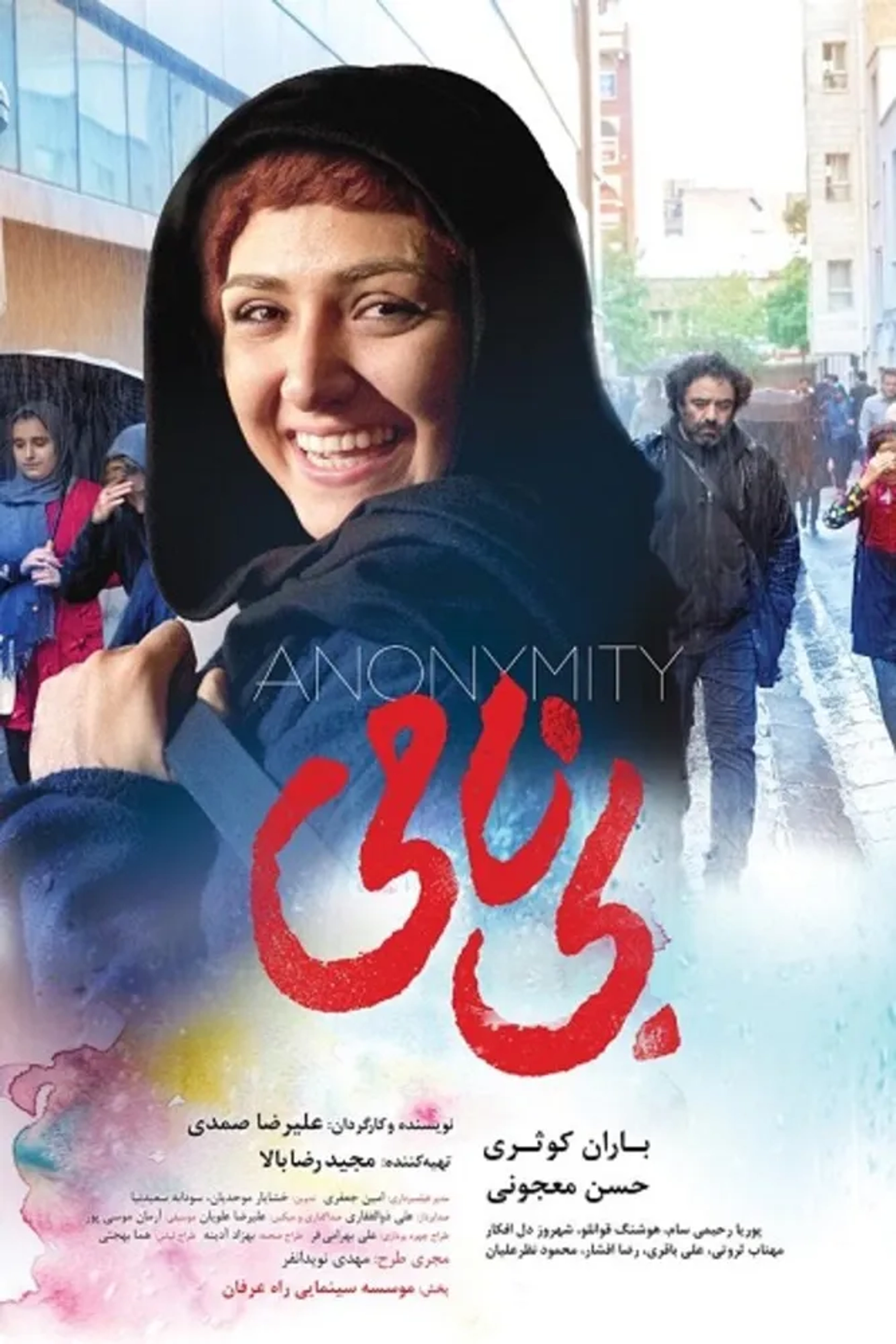 Baran Kosari and Mohammad Hassan Madjooni in Anonymity (2018)