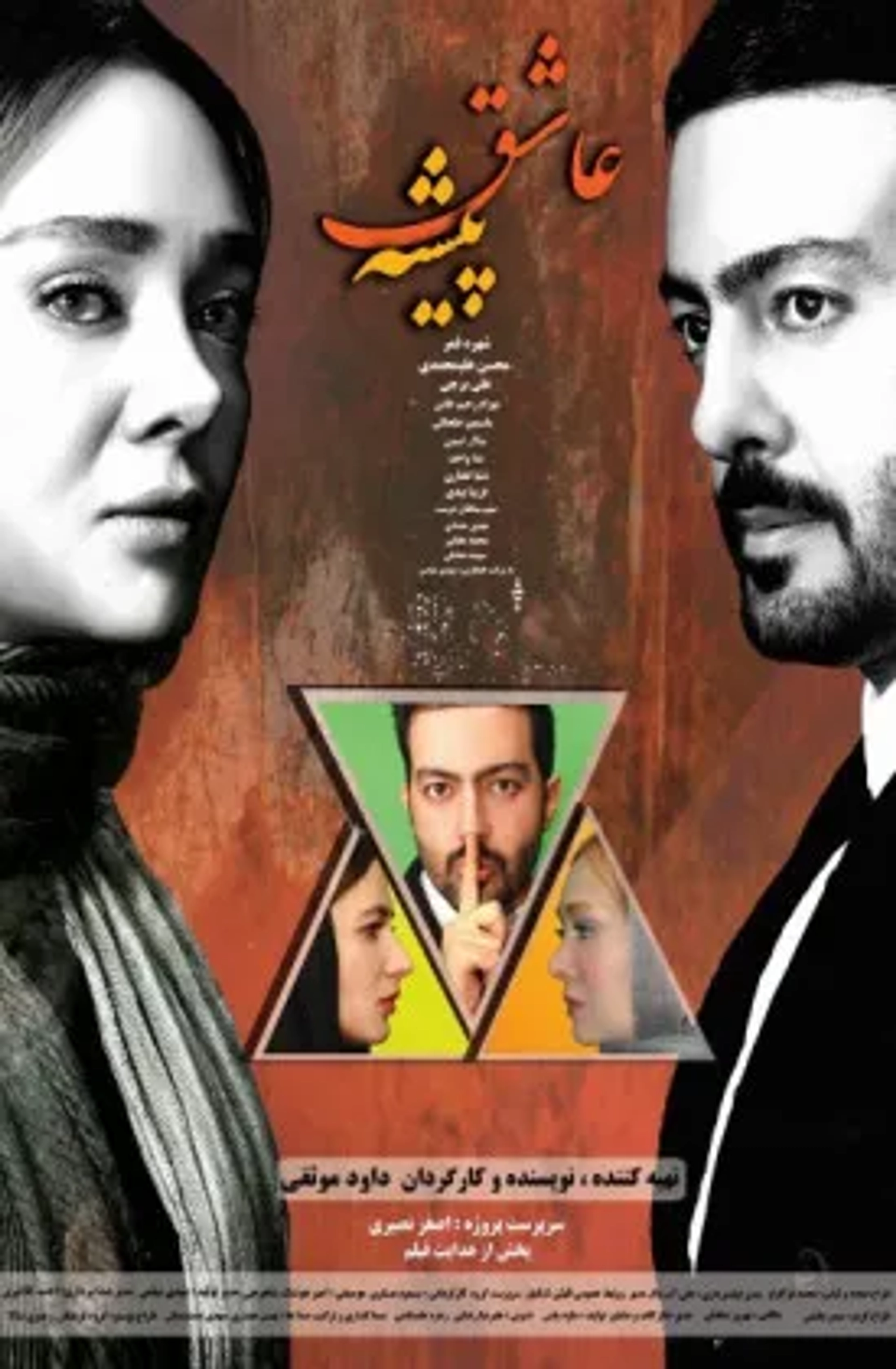 Ashegh Pishe (2019)