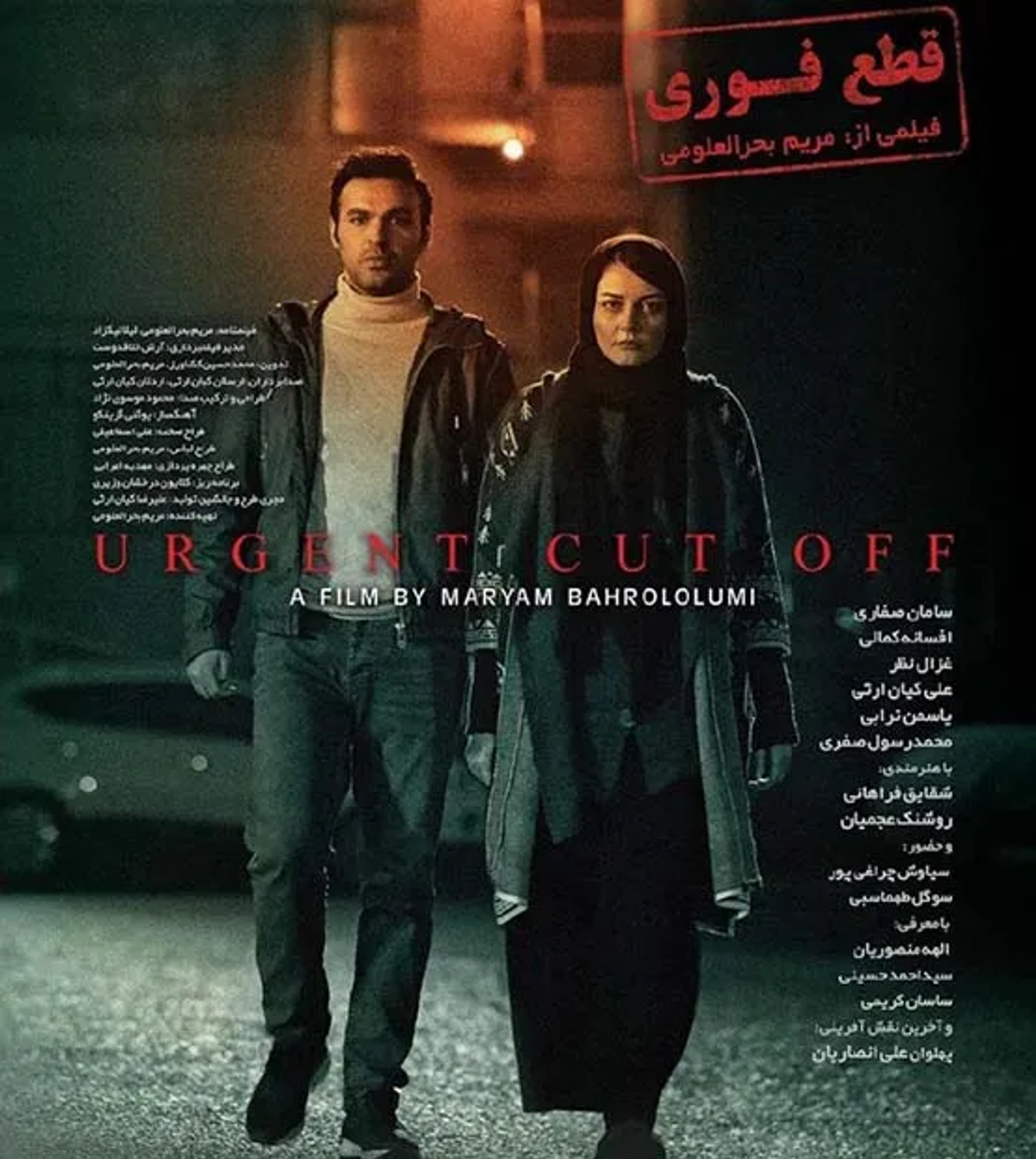 Urgent Cut Off (2023)