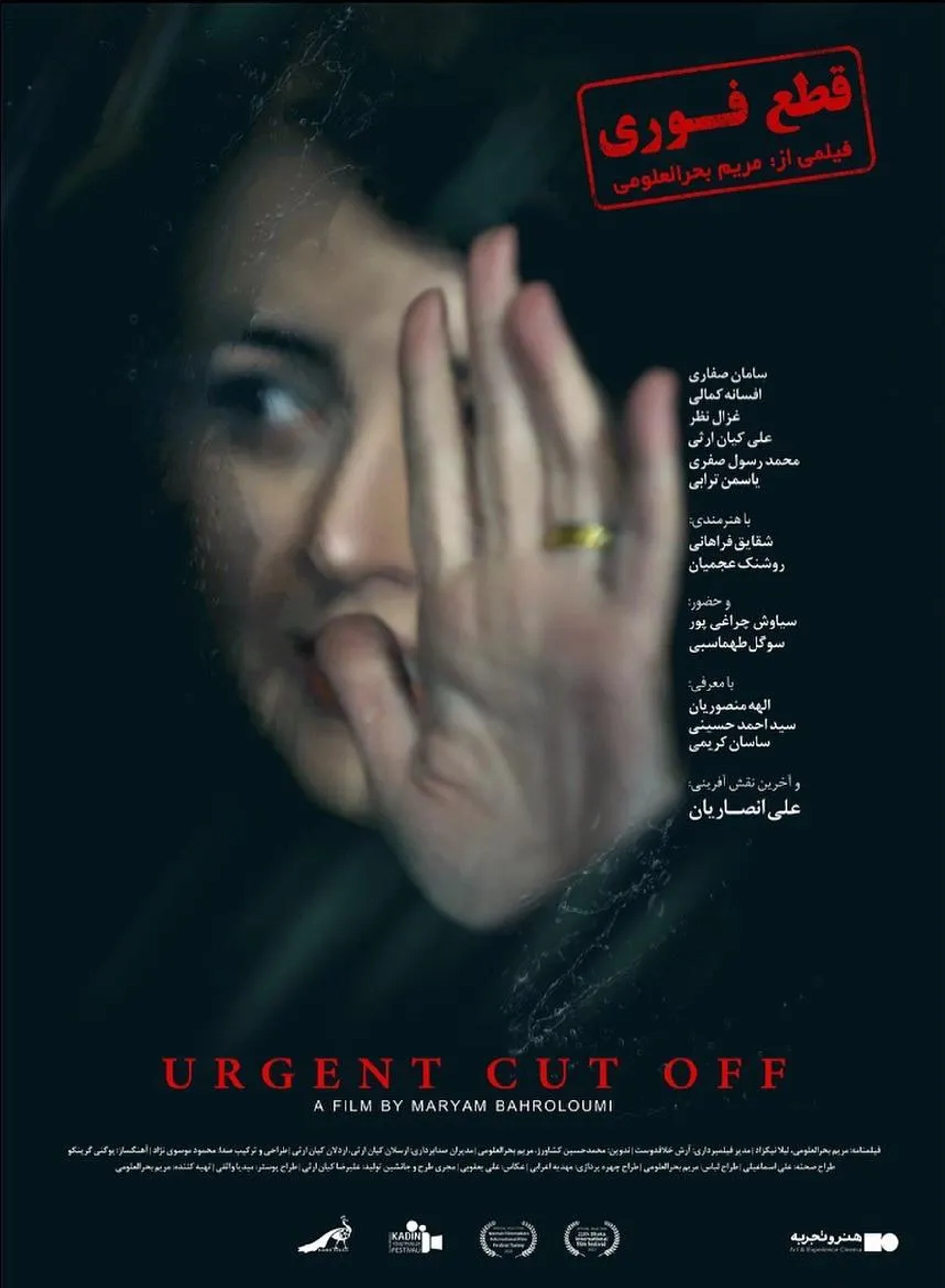 Urgent Cut Off (2023)