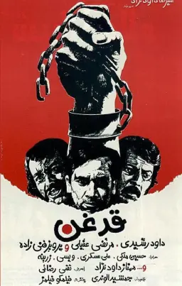 قدغن ۱۳۵۷