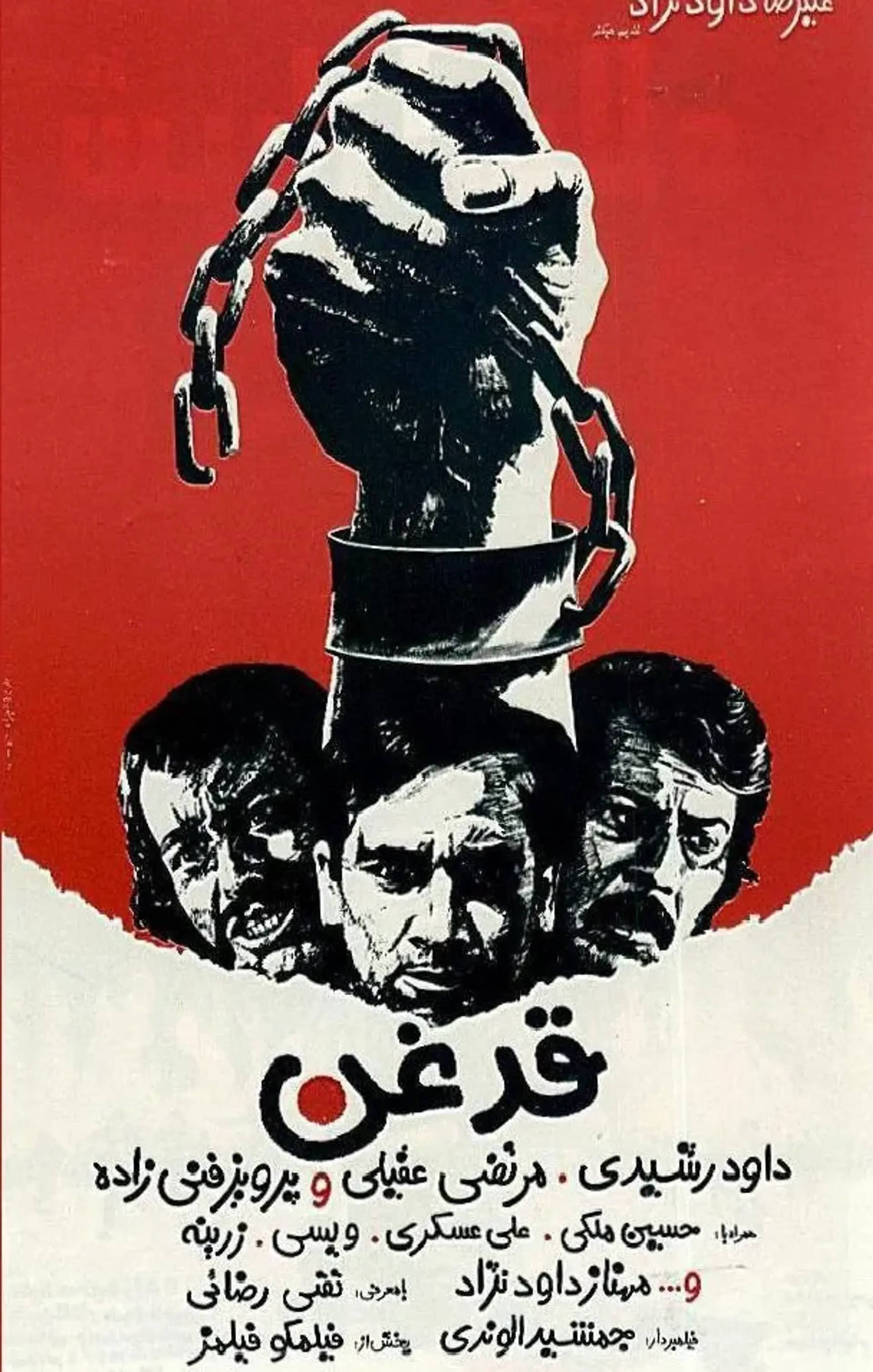 فیلم قدغن (The Ban 1978)