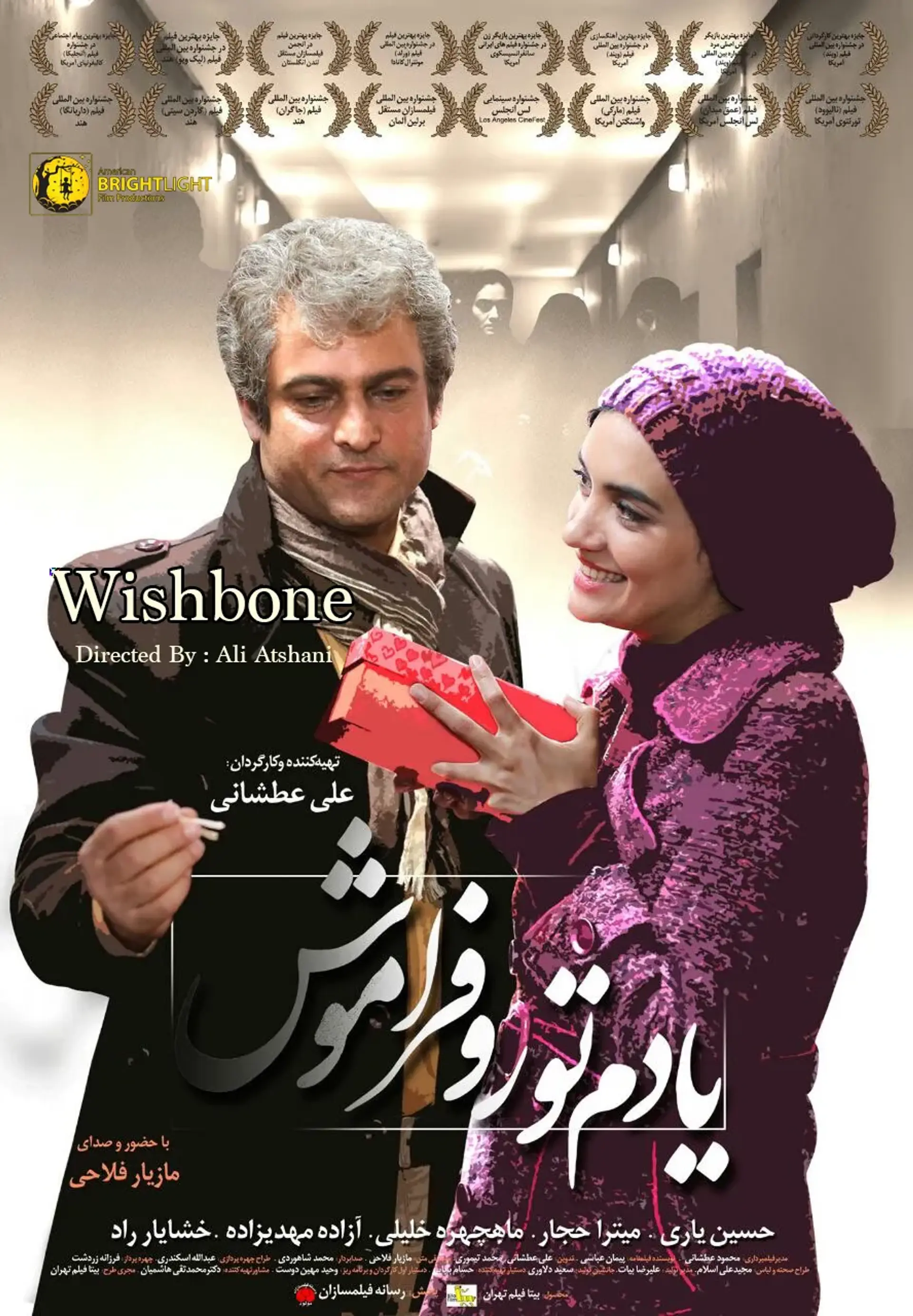 فیلم یادم تو را فراموش ۱۳۹۴