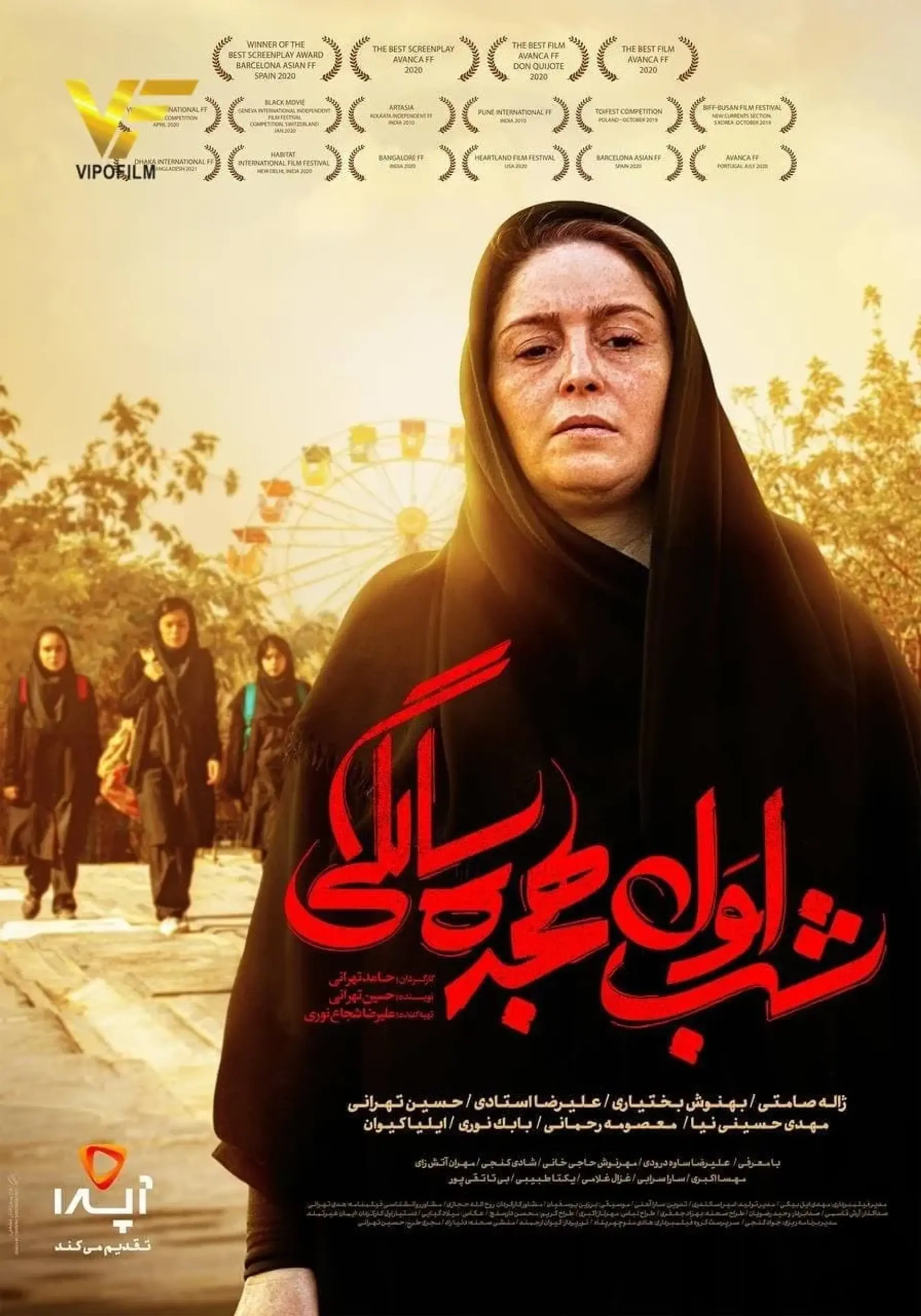 فیلم شب اول هجده سالگی (Diapason 2019)