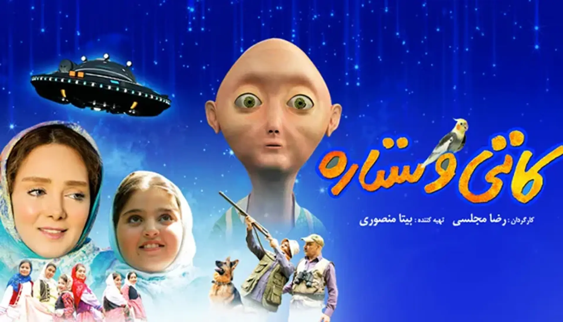فیلم کاتی و ستاره (Kati and Setareh)