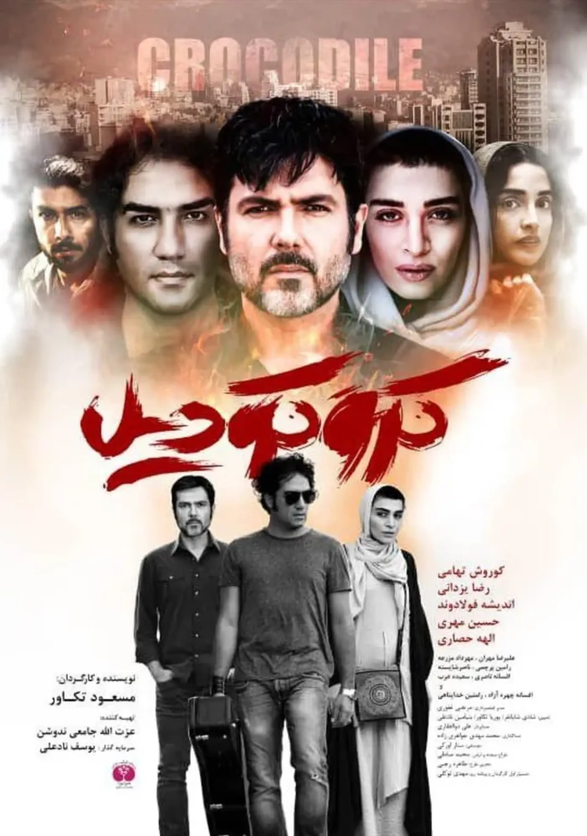 فیلم کروکودیل ۱۳۹۸