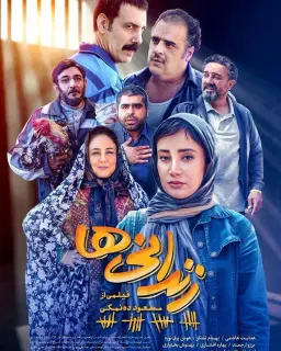 زندانی ها ۱۳۹۷