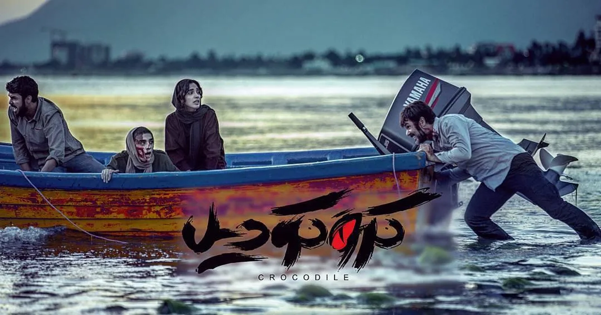 Andisheh Fouladvand, Kourosh Tahami, Elahe Hesari, and Hosein Mehri in Crocodile (2019)
